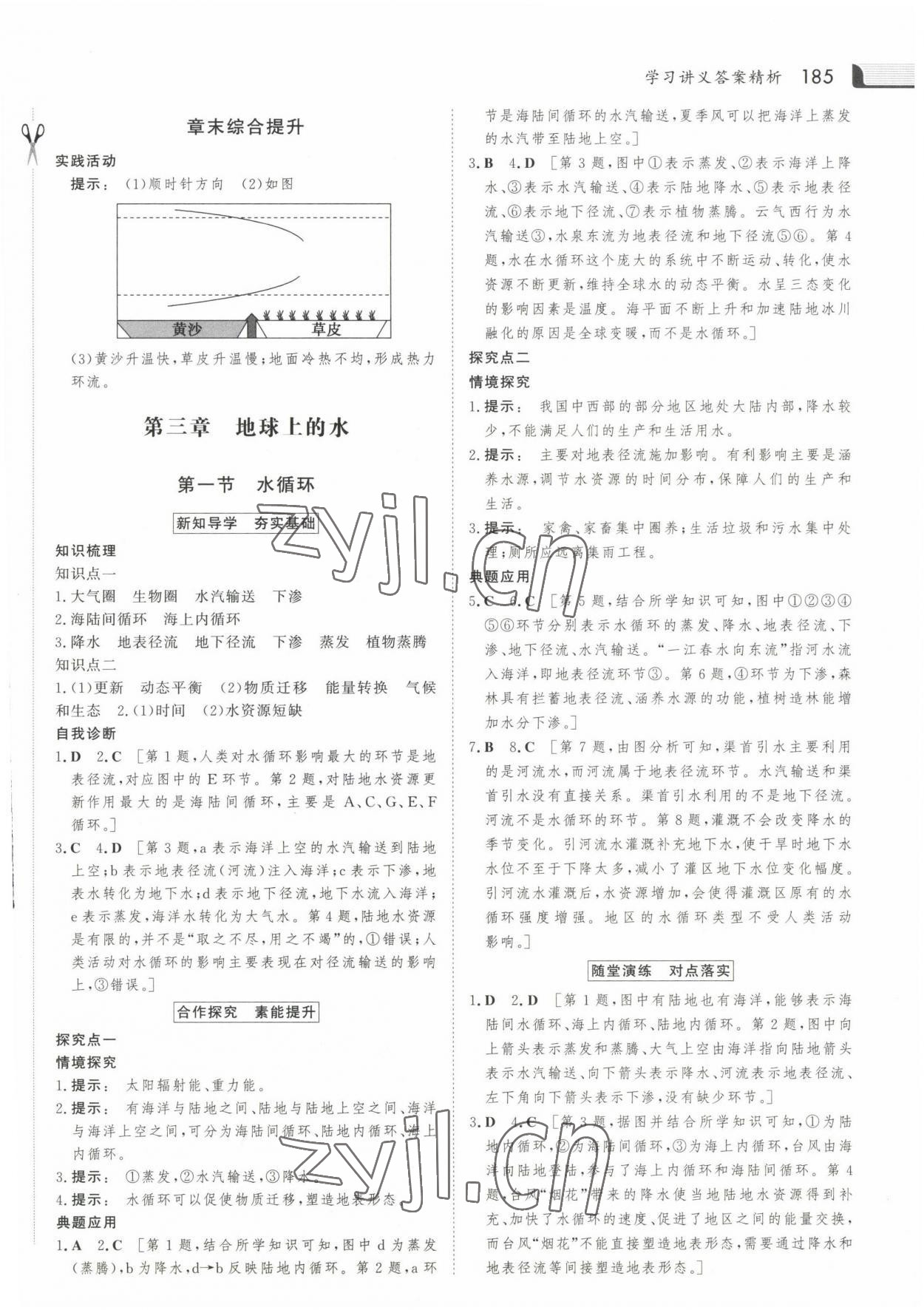 2022年金版新學(xué)案高中同步導(dǎo)學(xué)地理必修1人教版 參考答案第8頁