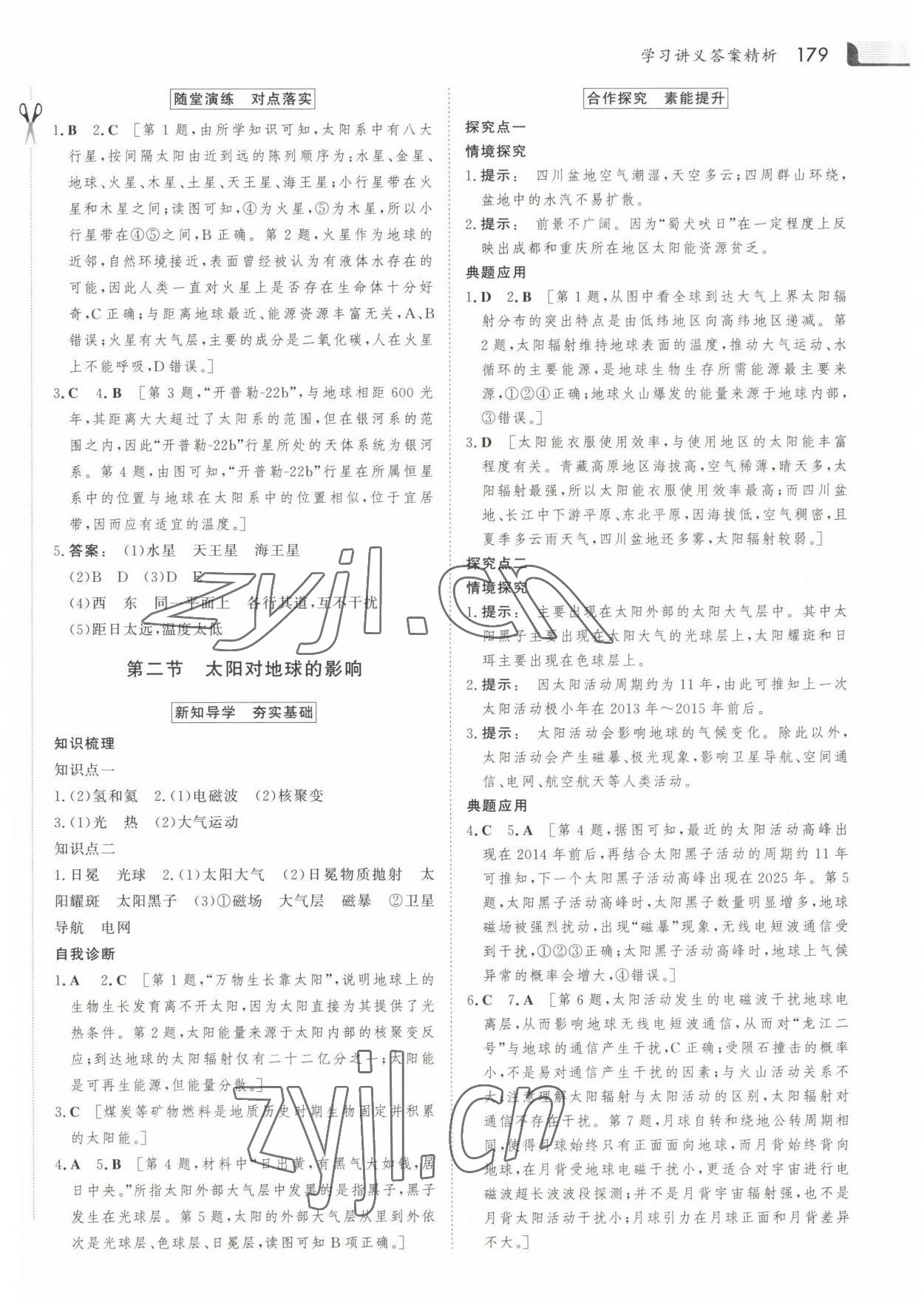 2022年金版新學(xué)案高中同步導(dǎo)學(xué)地理必修1人教版 參考答案第2頁