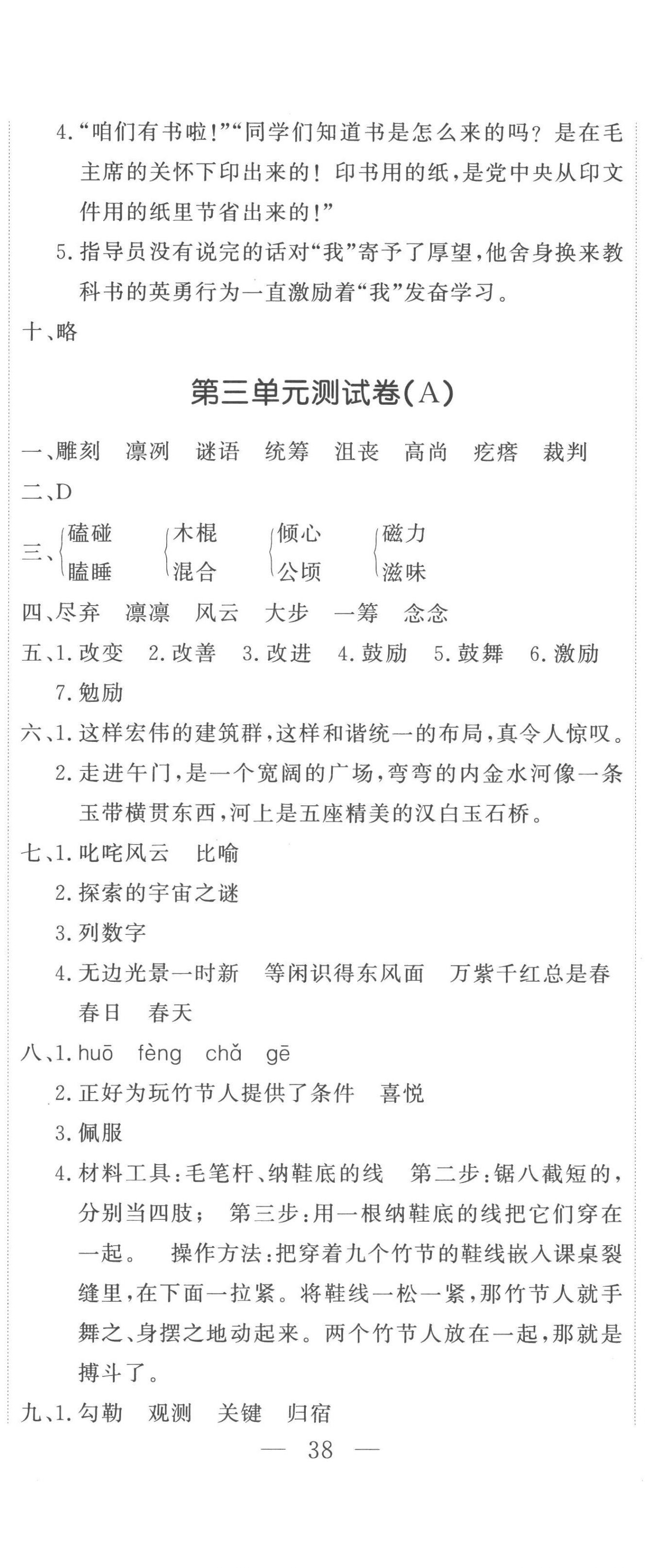 2022年課時(shí)練測(cè)試卷六年級(jí)語(yǔ)文上冊(cè)人教版 第5頁(yè)