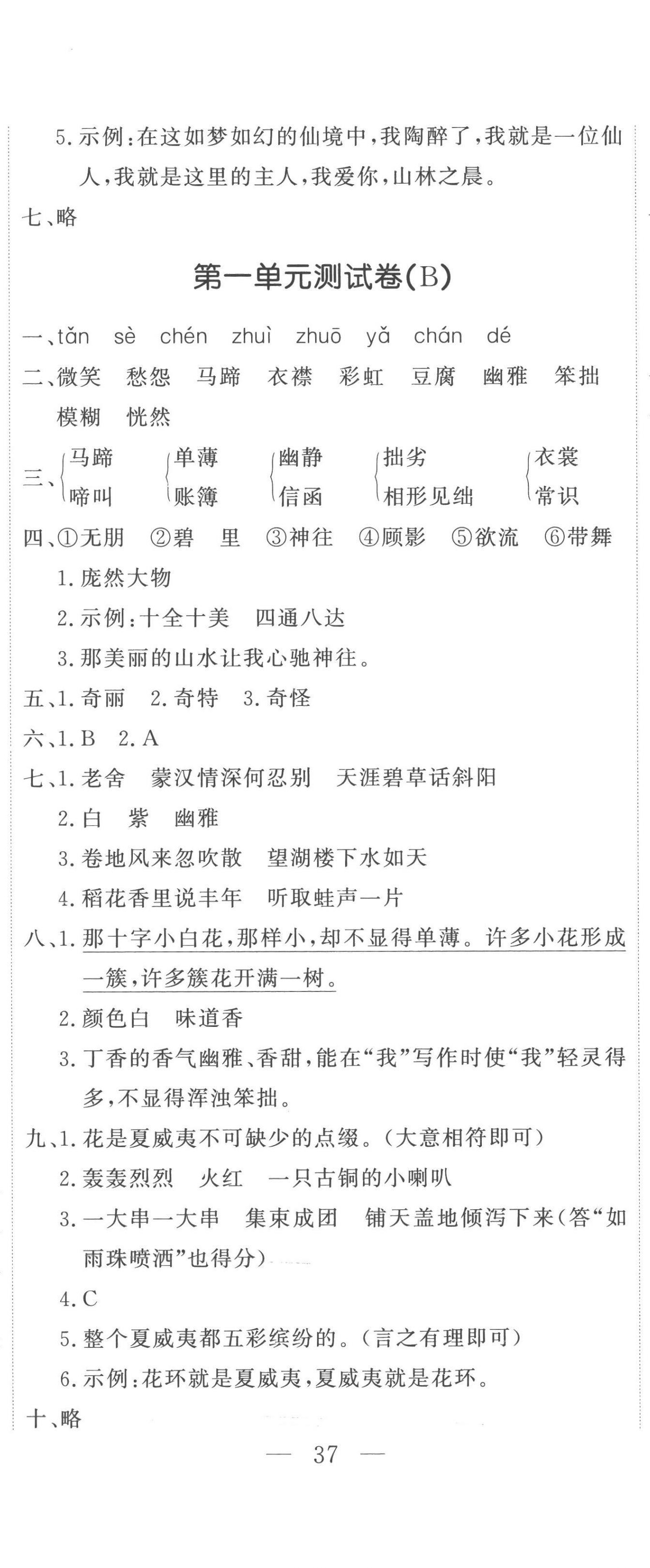 2022年课时练测试卷六年级语文上册人教版 第2页