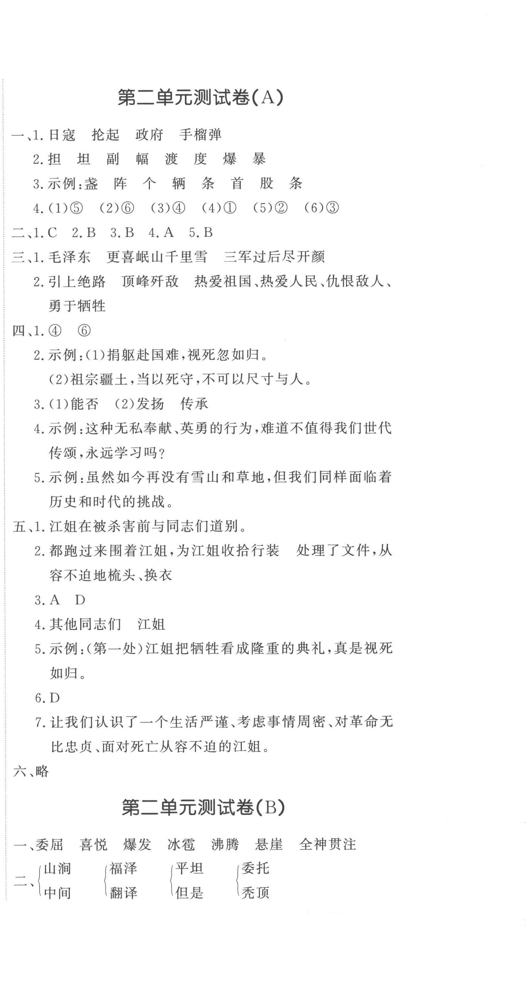 2022年課時(shí)練測(cè)試卷六年級(jí)語(yǔ)文上冊(cè)人教版 第3頁(yè)