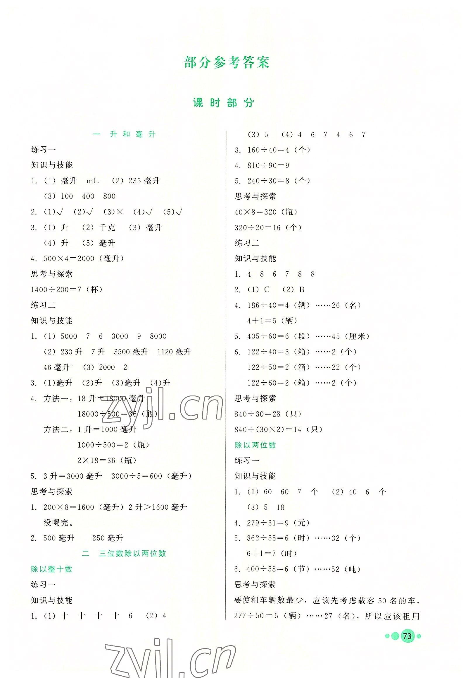 2022年基本功訓(xùn)練四年級(jí)數(shù)學(xué)上冊(cè)冀教版 第1頁