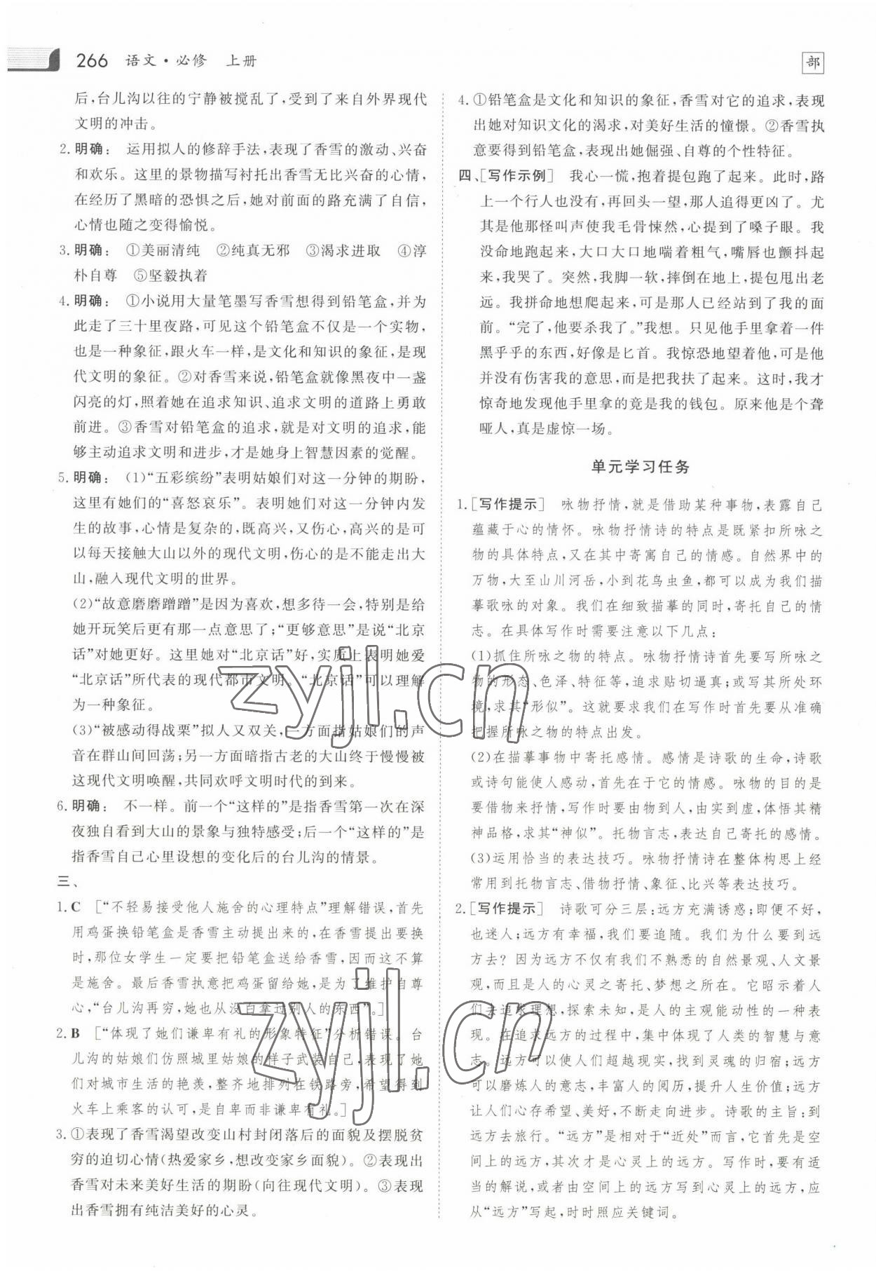 2022年金版新學(xué)案高中同步導(dǎo)學(xué)語文必修上冊(cè)人教版 參考答案第5頁