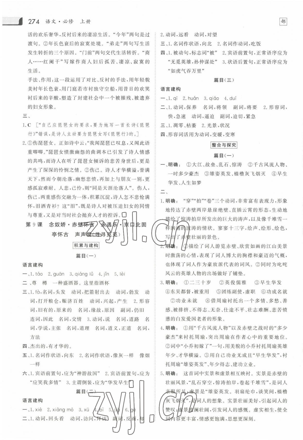 2022年金版新學(xué)案高中同步導(dǎo)學(xué)語文必修上冊人教版 參考答案第13頁