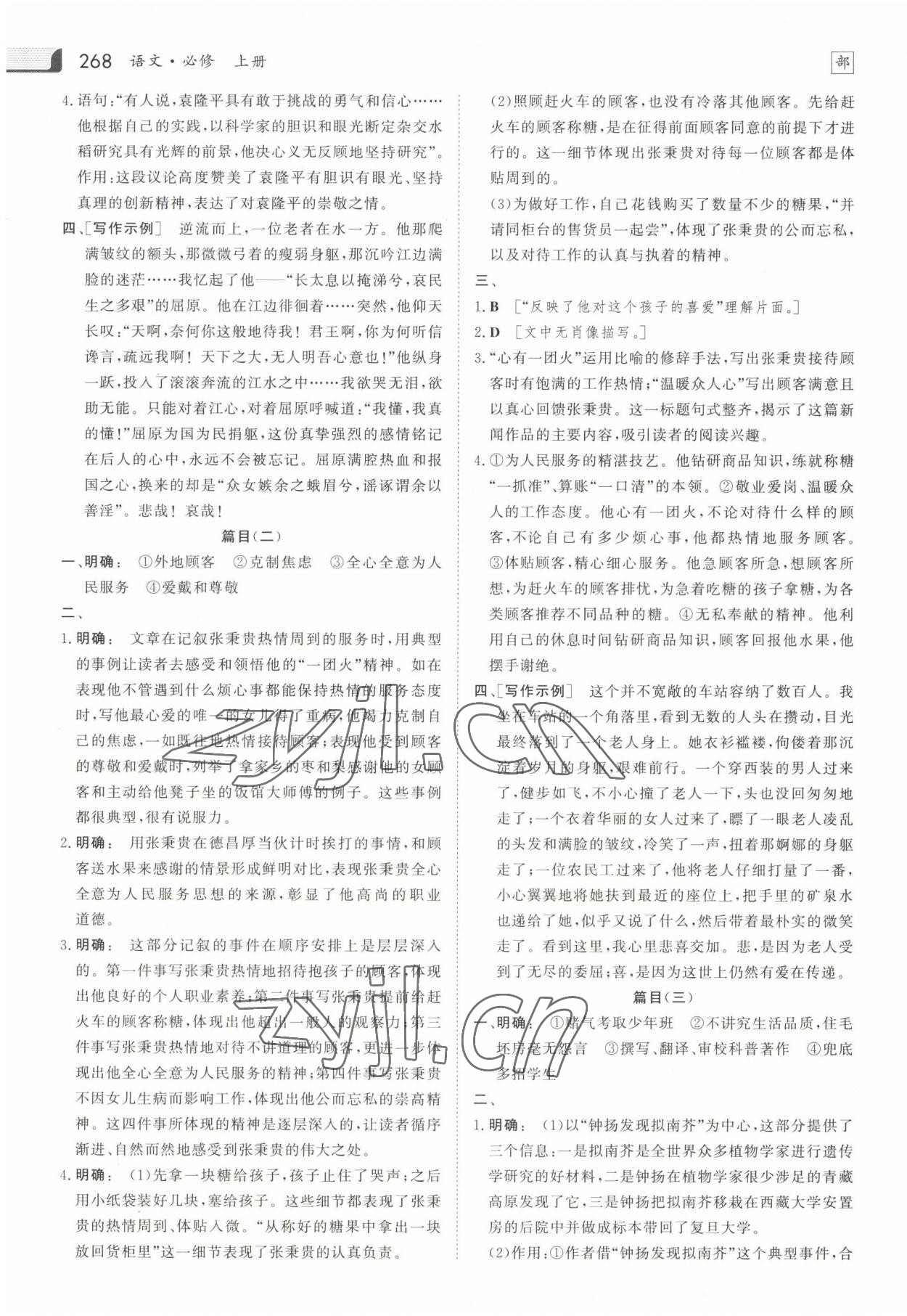 2022年金版新學(xué)案高中同步導(dǎo)學(xué)語(yǔ)文必修上冊(cè)人教版 參考答案第7頁(yè)