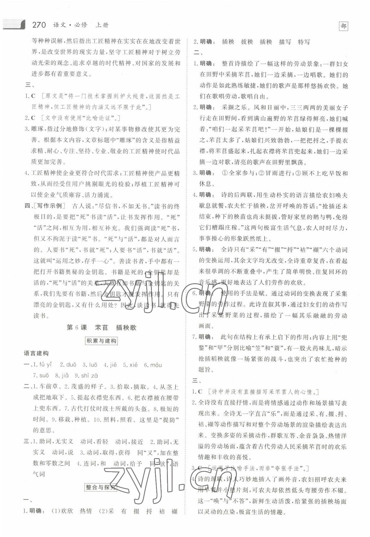 2022年金版新學案高中同步導學語文必修上冊人教版 參考答案第9頁