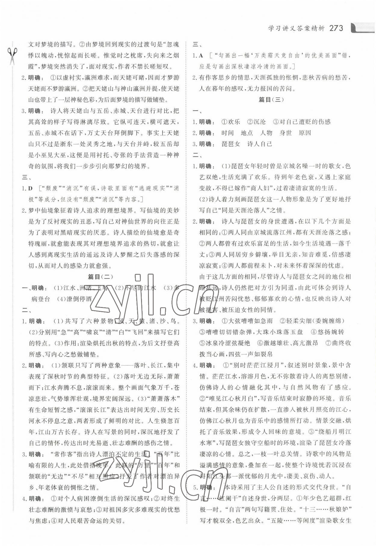 2022年金版新學案高中同步導學語文必修上冊人教版 參考答案第12頁