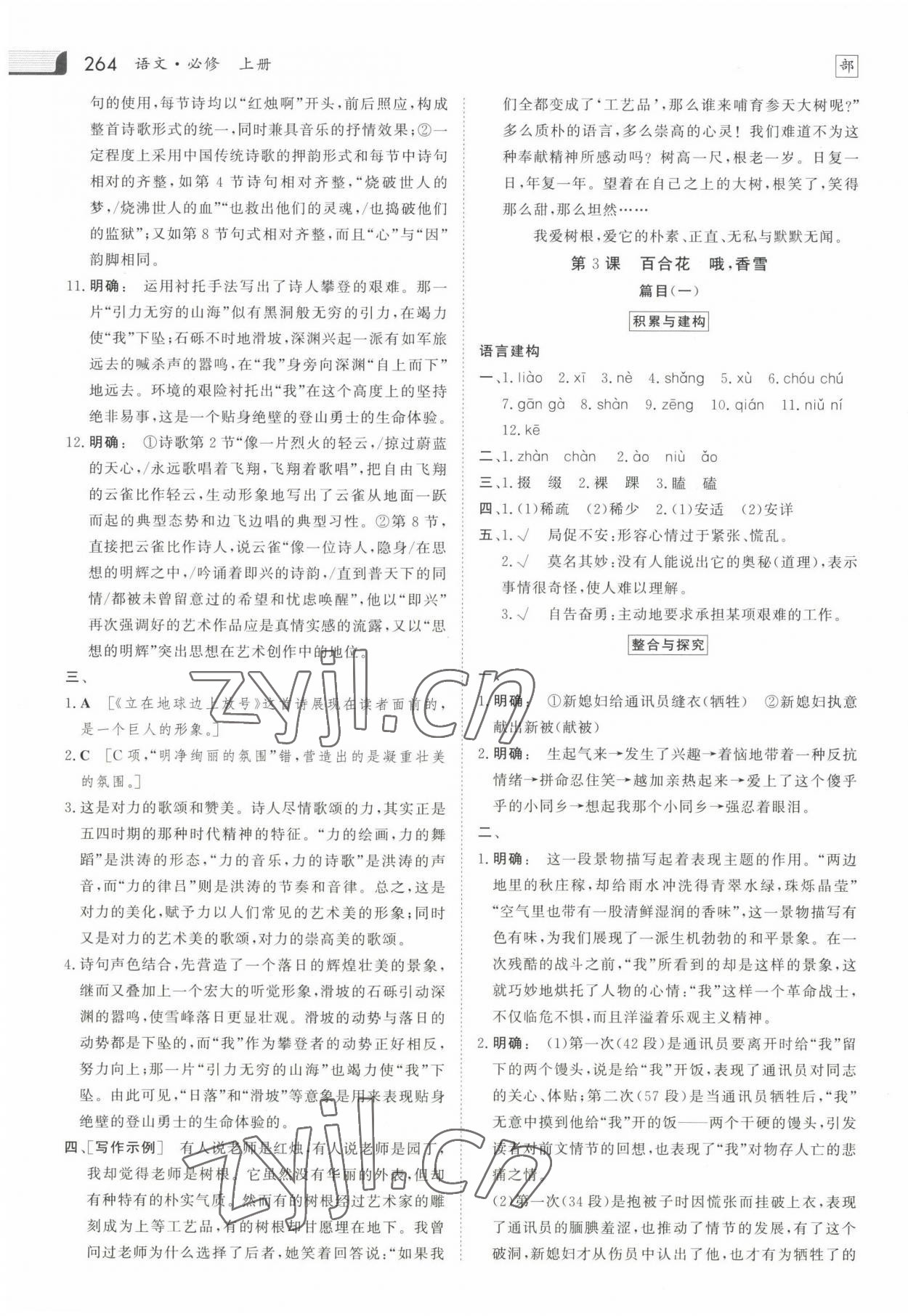 2022年金版新學(xué)案高中同步導(dǎo)學(xué)語文必修上冊人教版 參考答案第3頁