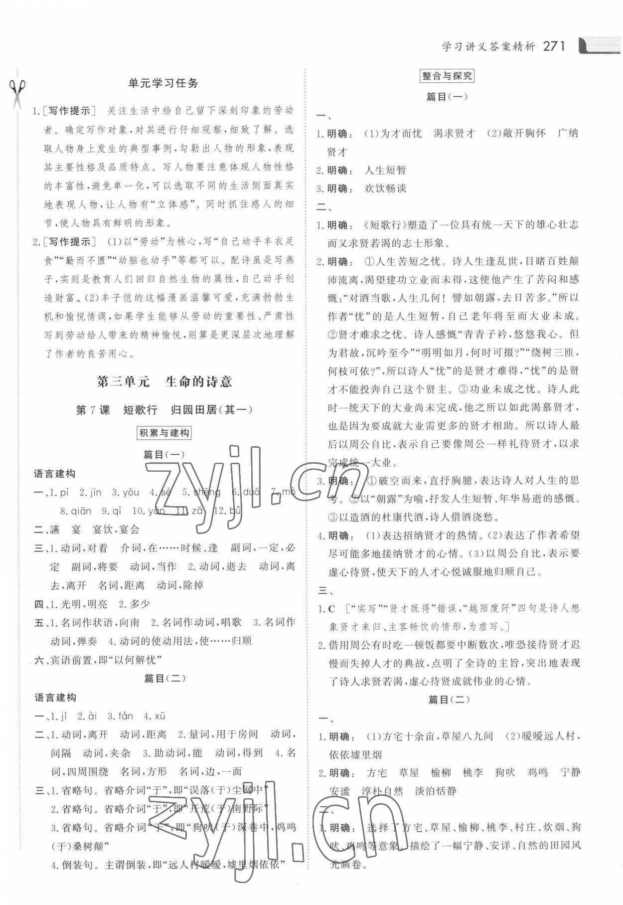 2022年金版新學(xué)案高中同步導(dǎo)學(xué)語(yǔ)文必修上冊(cè)人教版 參考答案第10頁(yè)