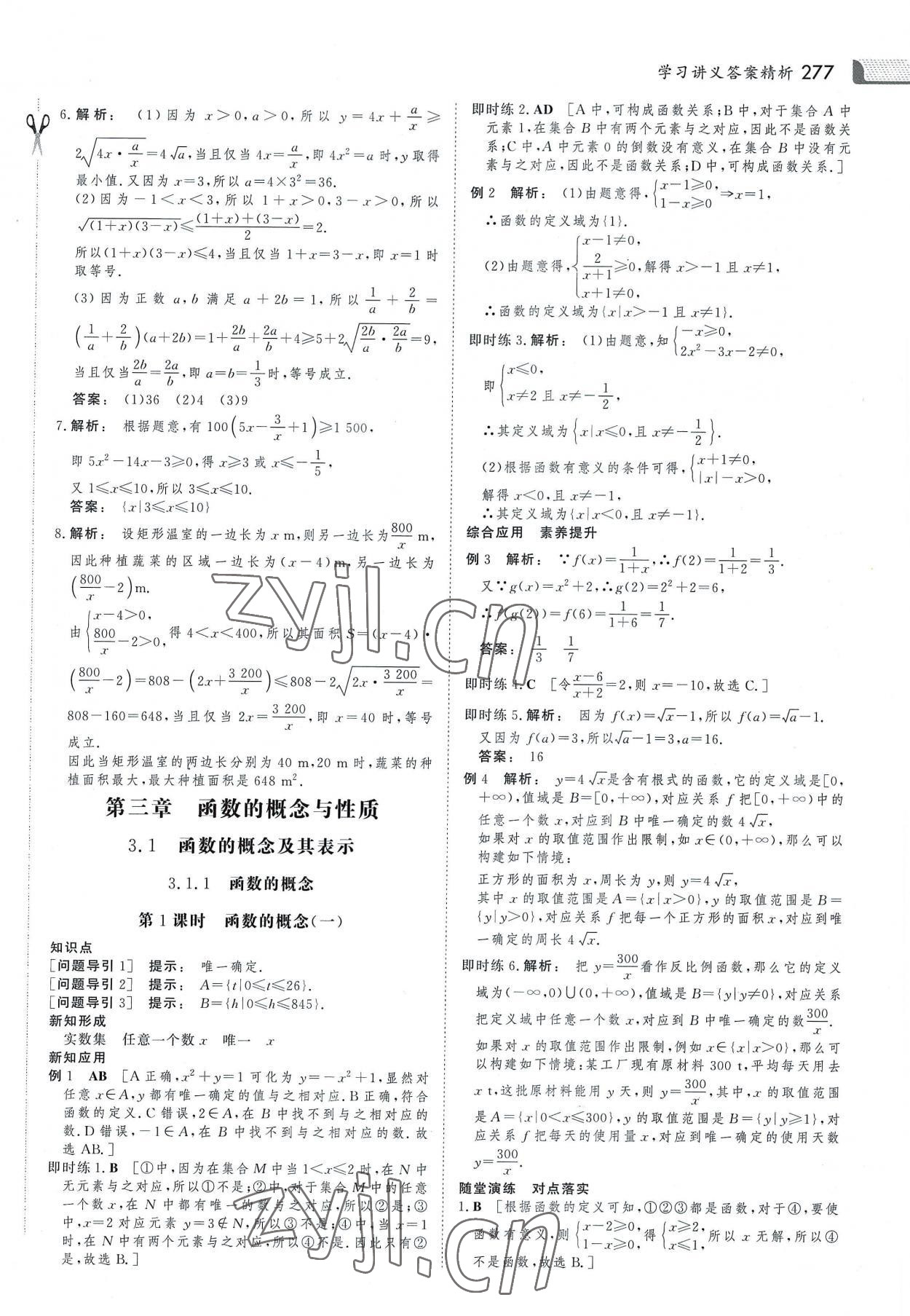 2022年金版新學(xué)案高中同步導(dǎo)學(xué)數(shù)學(xué)必修1人教版 參考答案第12頁