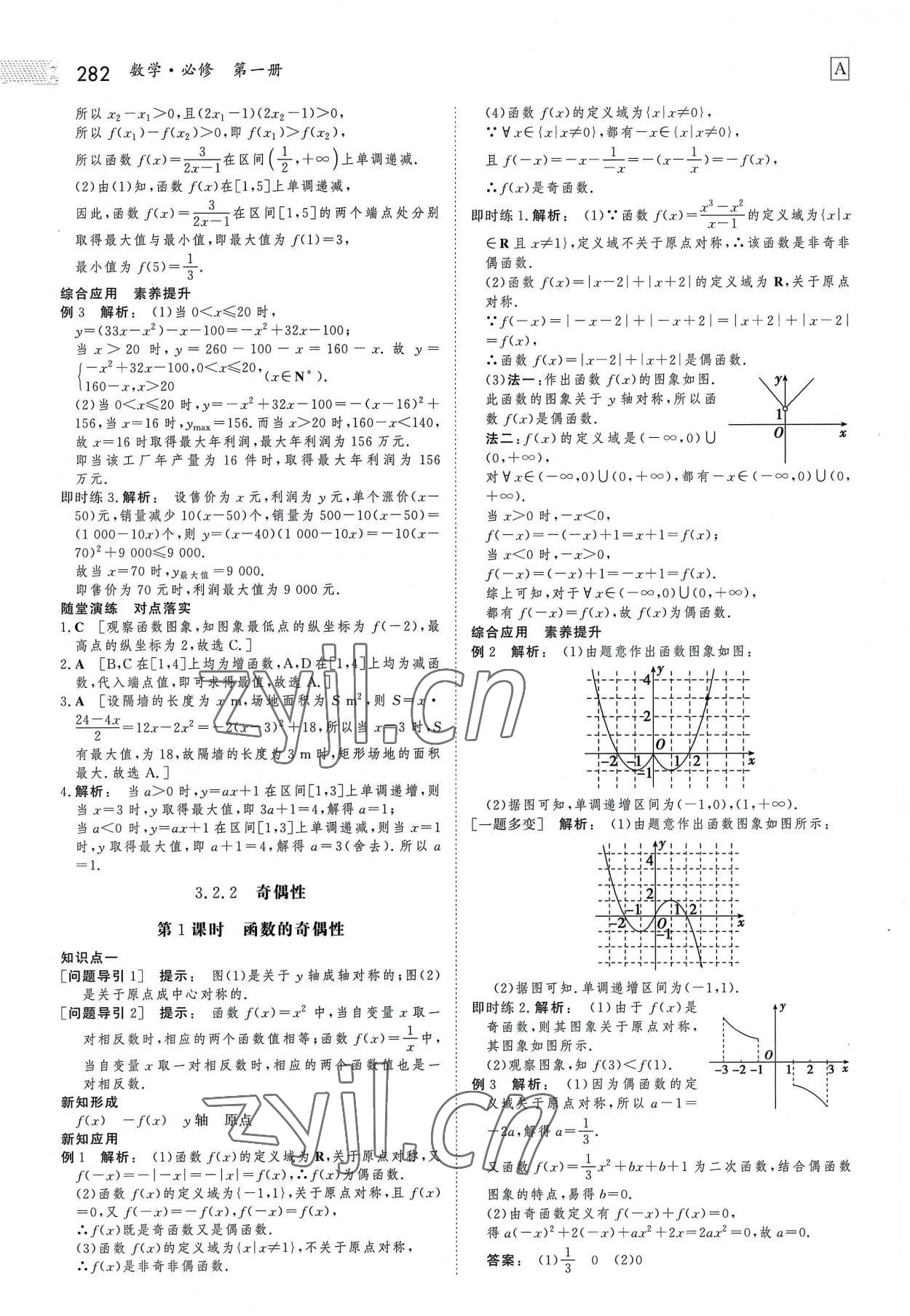 2022年金版新學(xué)案高中同步導(dǎo)學(xué)數(shù)學(xué)必修1人教版 參考答案第17頁