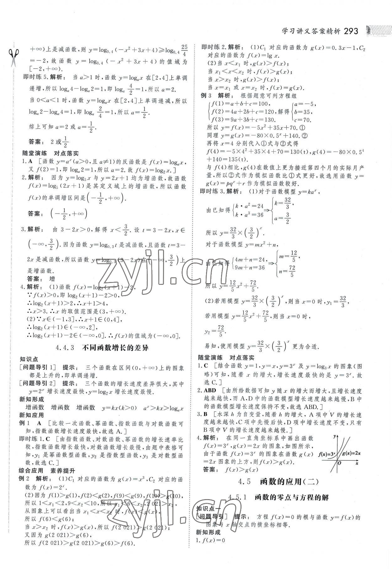 2022年金版新學(xué)案高中同步導(dǎo)學(xué)數(shù)學(xué)必修1人教版 參考答案第28頁