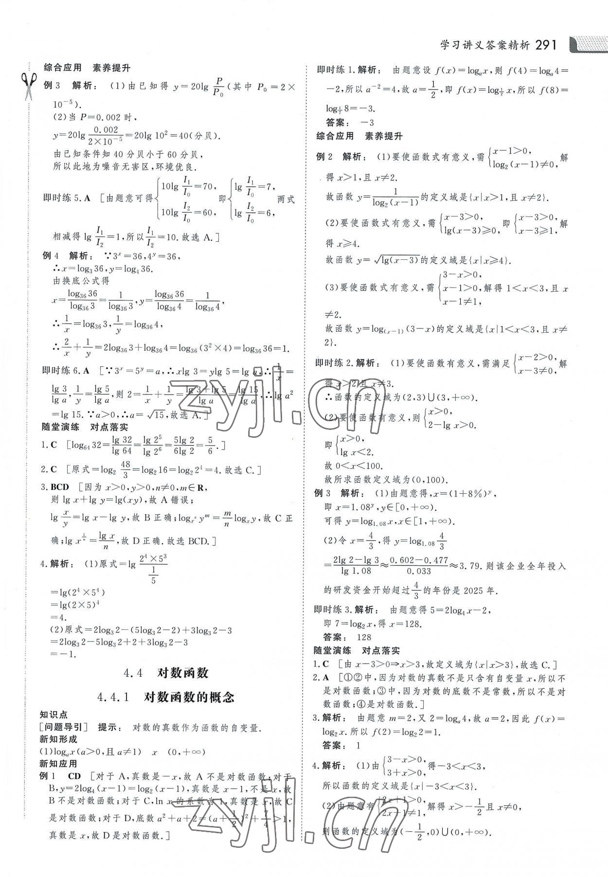 2022年金版新學(xué)案高中同步導(dǎo)學(xué)數(shù)學(xué)必修1人教版 參考答案第26頁(yè)