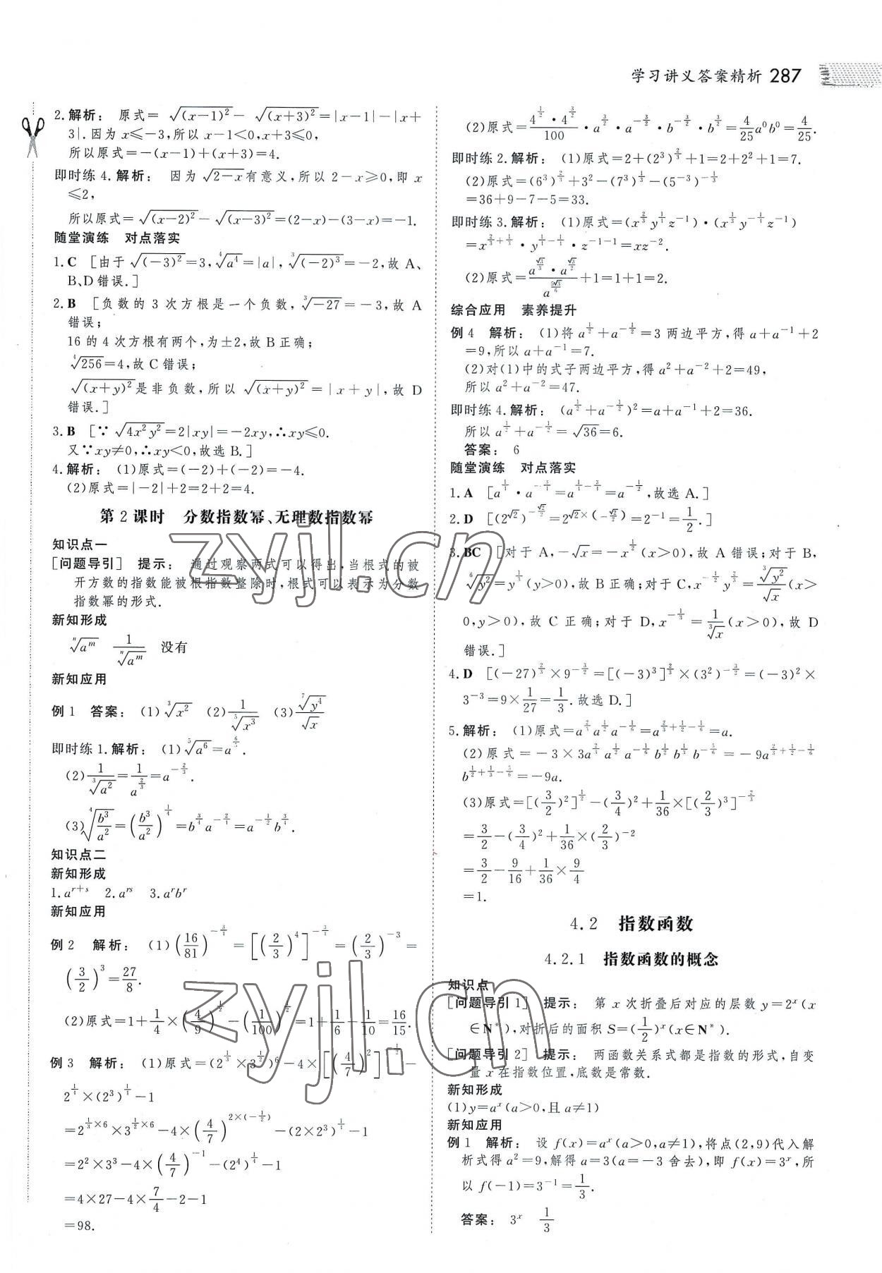 2022年金版新學案高中同步導學數(shù)學必修1人教版 參考答案第22頁