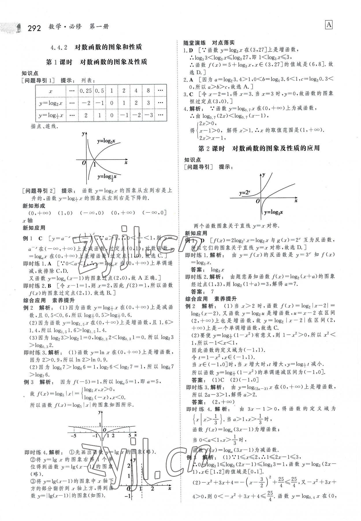 2022年金版新學(xué)案高中同步導(dǎo)學(xué)數(shù)學(xué)必修1人教版 參考答案第27頁(yè)