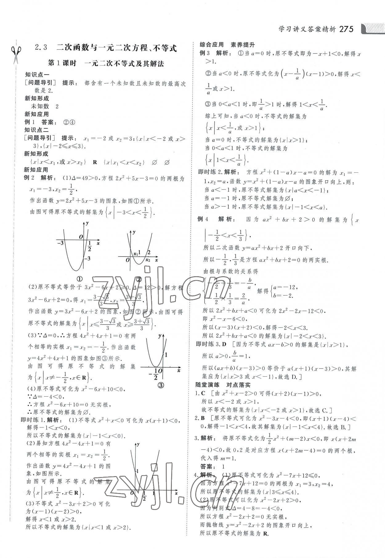 2022年金版新學(xué)案高中同步導(dǎo)學(xué)數(shù)學(xué)必修1人教版 參考答案第10頁(yè)