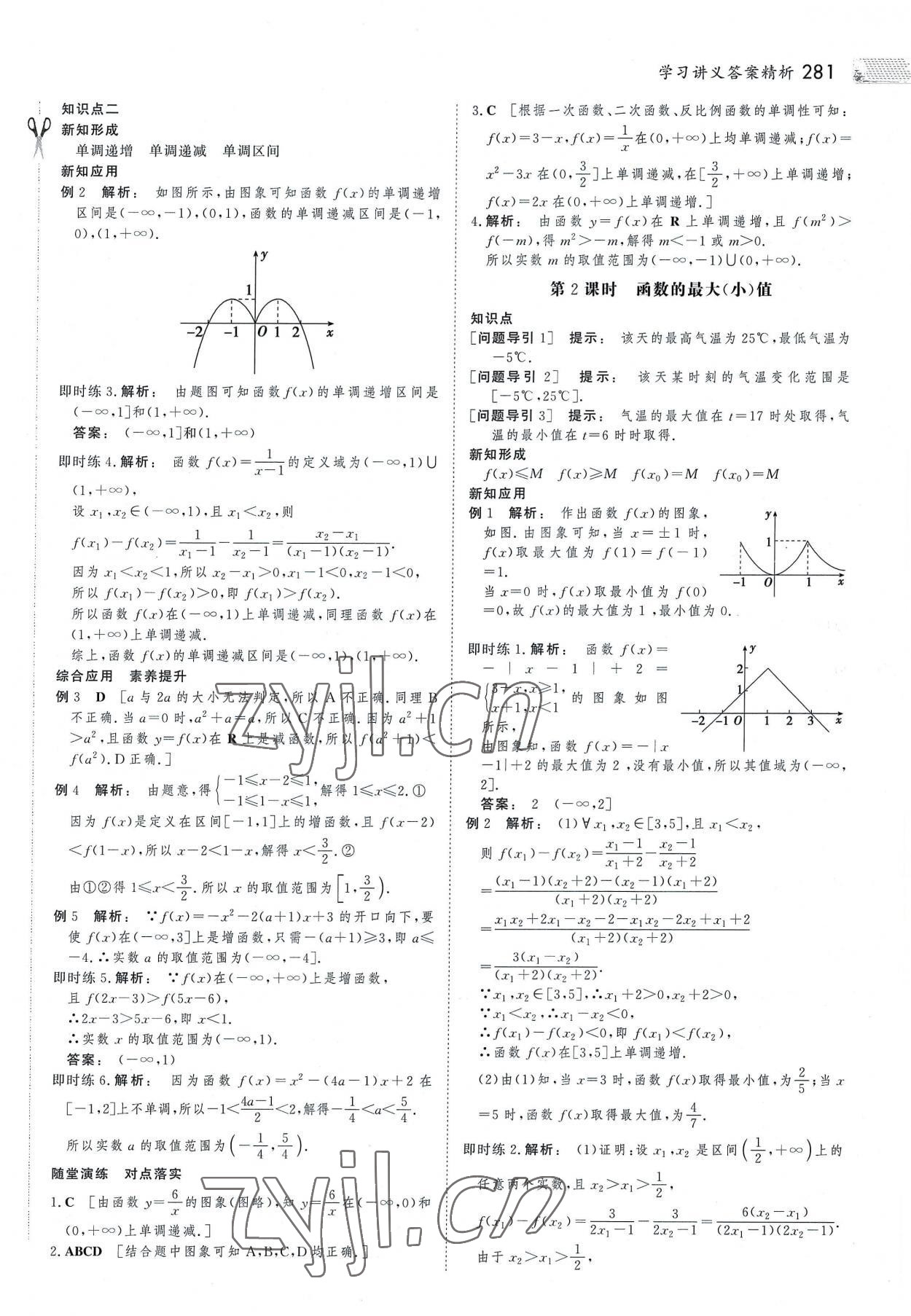 2022年金版新學(xué)案高中同步導(dǎo)學(xué)數(shù)學(xué)必修1人教版 參考答案第16頁