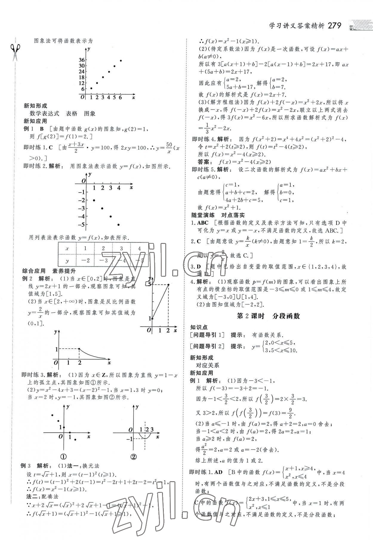 2022年金版新學(xué)案高中同步導(dǎo)學(xué)數(shù)學(xué)必修1人教版 參考答案第14頁(yè)