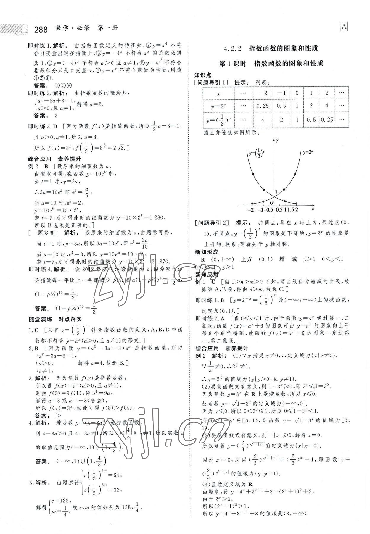 2022年金版新學(xué)案高中同步導(dǎo)學(xué)數(shù)學(xué)必修1人教版 參考答案第23頁(yè)