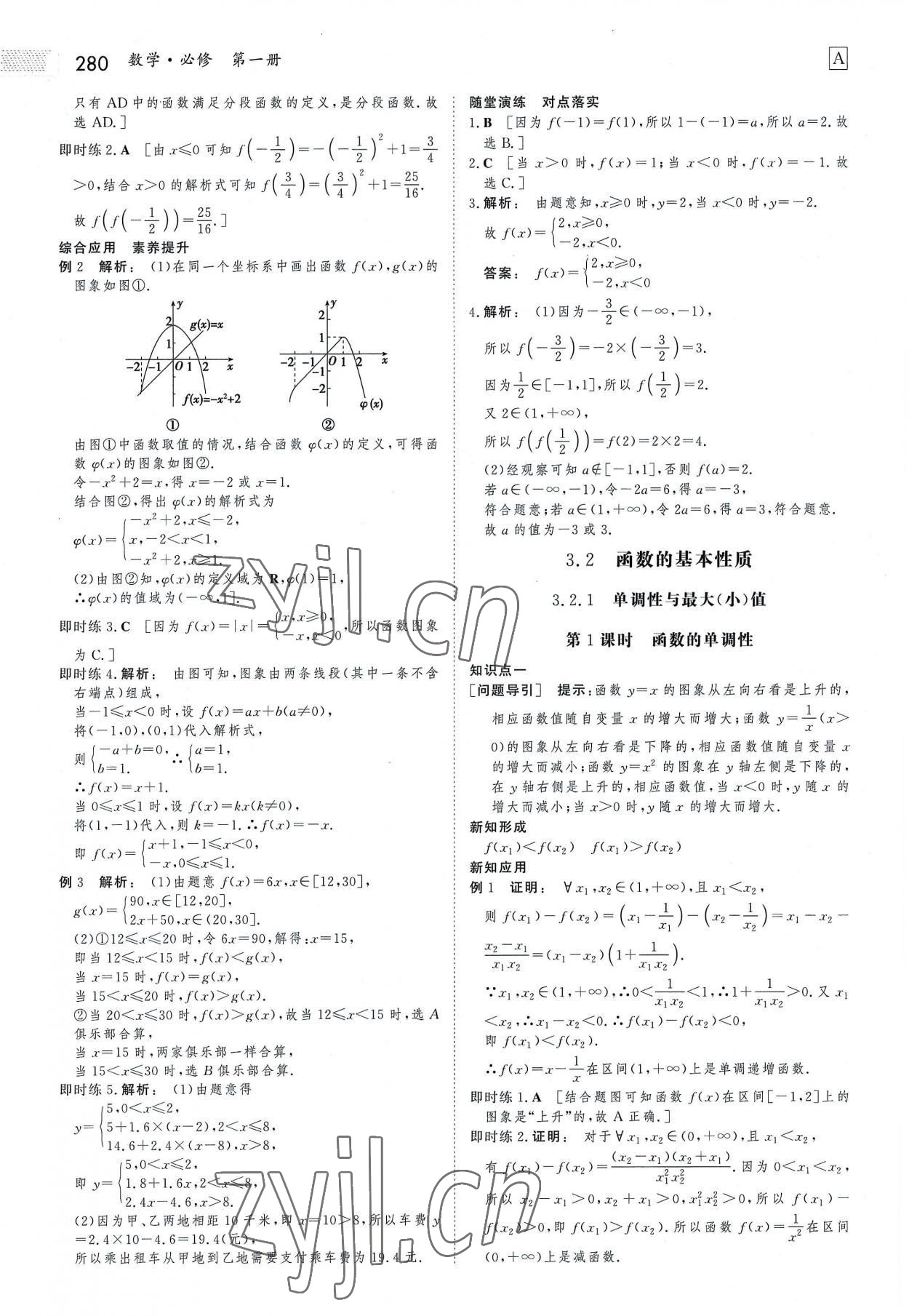 2022年金版新學(xué)案高中同步導(dǎo)學(xué)數(shù)學(xué)必修1人教版 參考答案第15頁