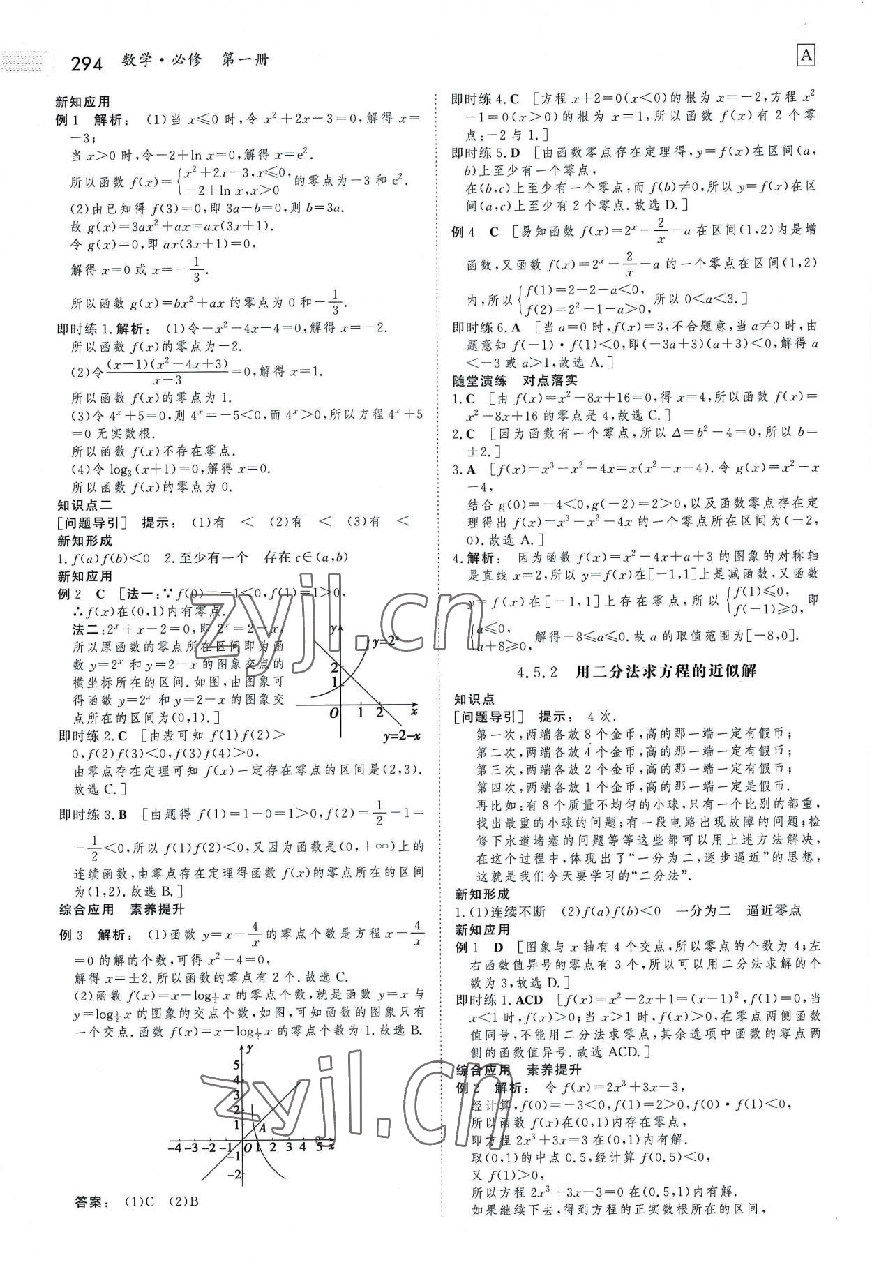 2022年金版新學案高中同步導學數(shù)學必修1人教版 參考答案第29頁