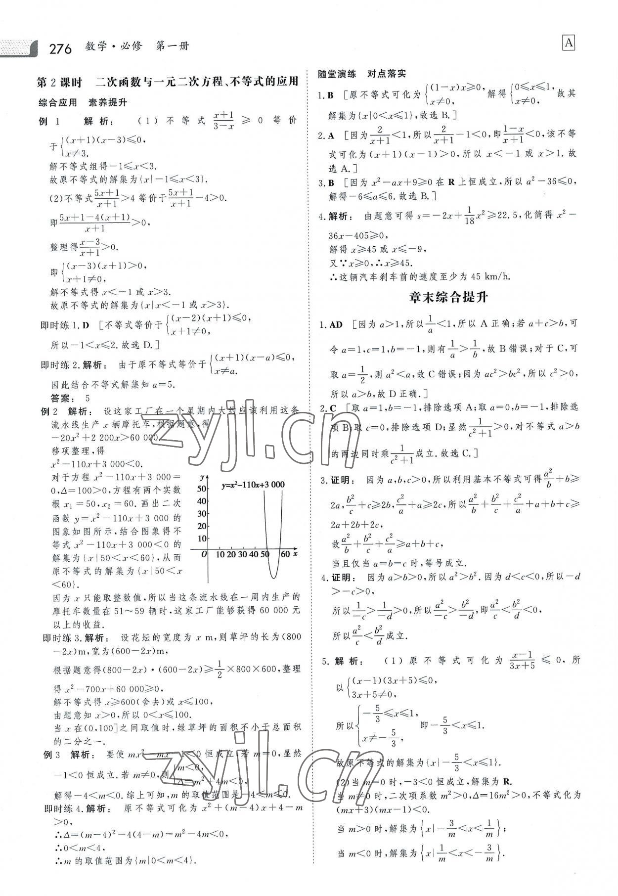 2022年金版新學(xué)案高中同步導(dǎo)學(xué)數(shù)學(xué)必修1人教版 參考答案第11頁