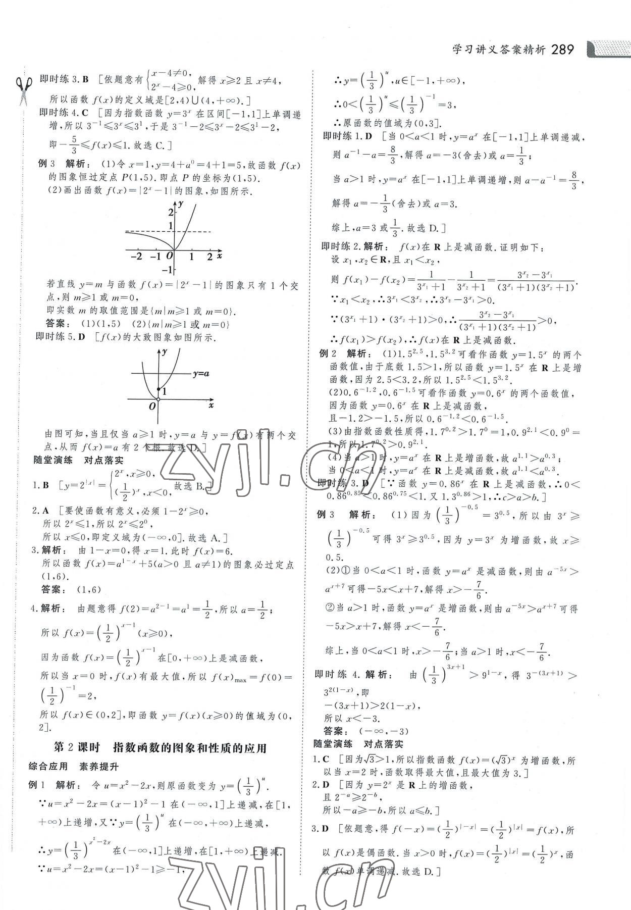 2022年金版新學(xué)案高中同步導(dǎo)學(xué)數(shù)學(xué)必修1人教版 參考答案第24頁