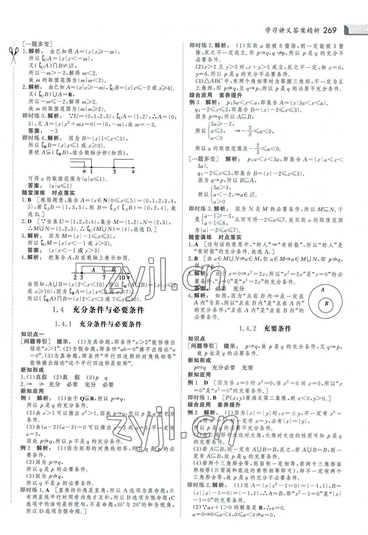 2022年金版新學案高中同步導學數(shù)學必修1人教版 參考答案第4頁