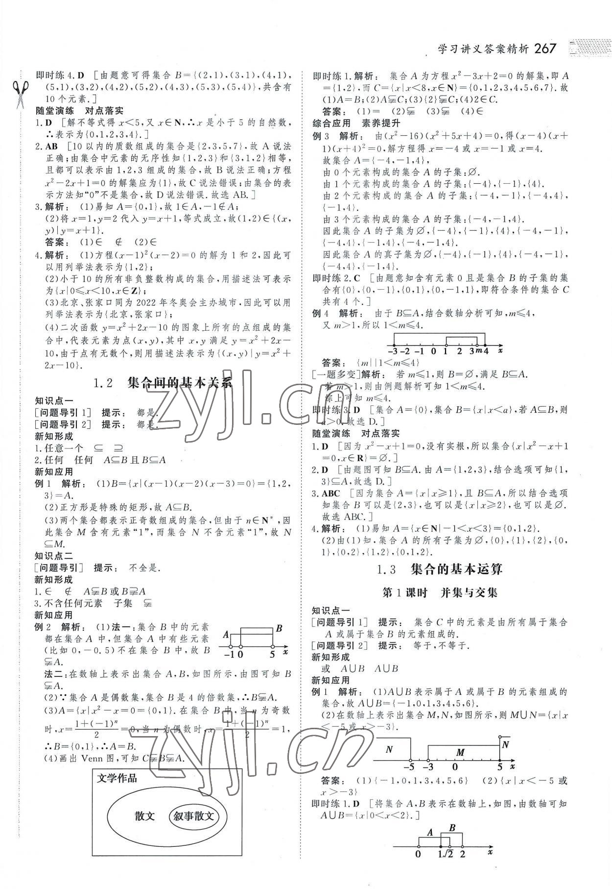 2022年金版新學案高中同步導學數(shù)學必修1人教版 參考答案第2頁