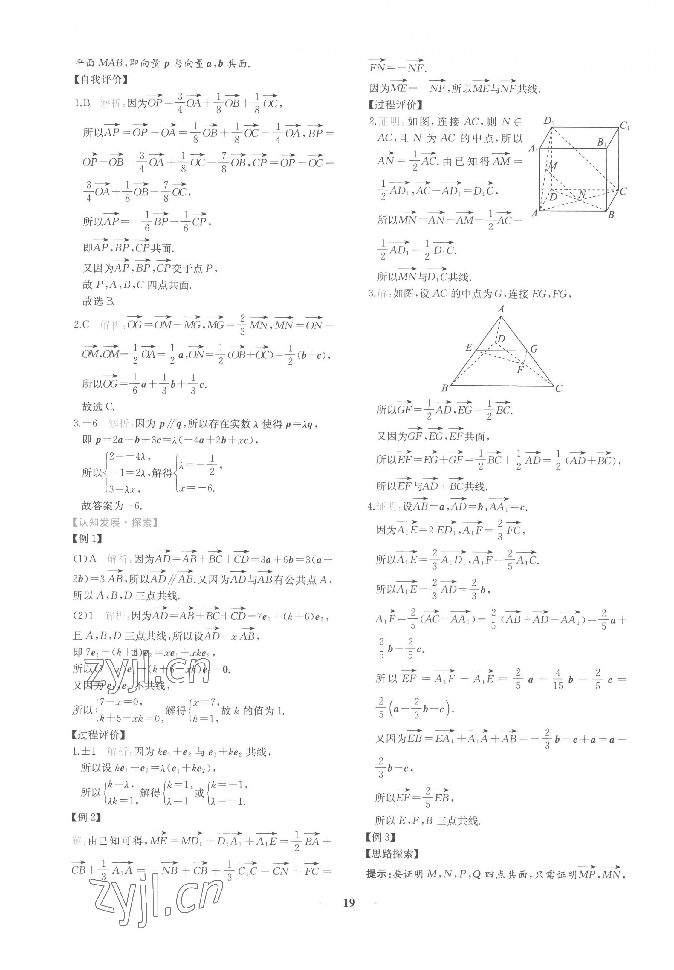 2022年新課程學(xué)習(xí)評價(jià)方案課時(shí)練高中數(shù)學(xué)選擇性必修第一冊人教版 第3頁