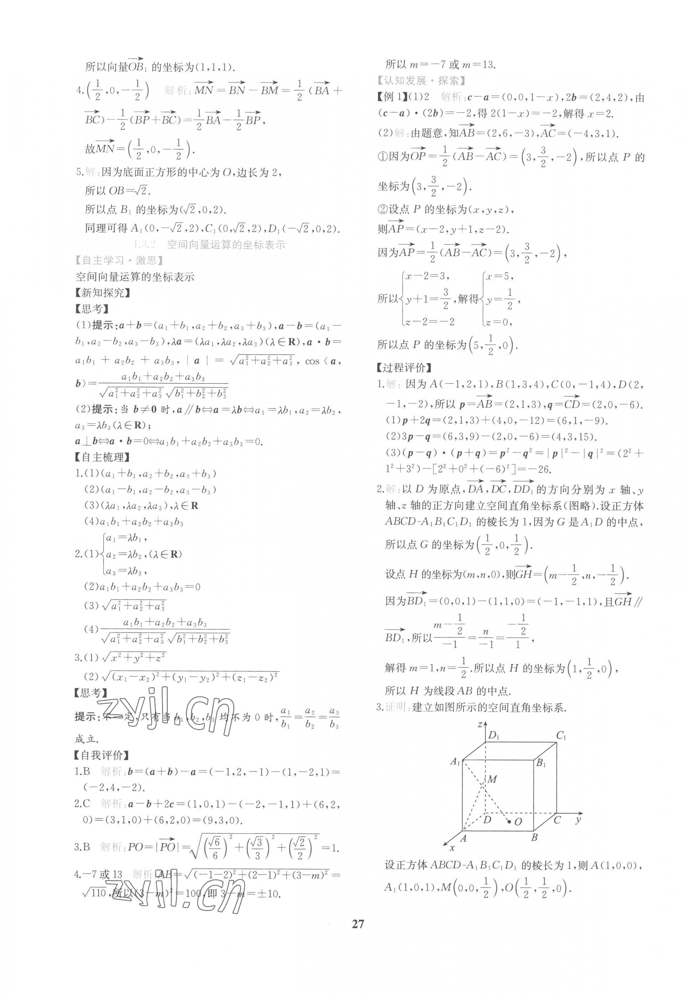 2022年新課程學(xué)習(xí)評(píng)價(jià)方案課時(shí)練高中數(shù)學(xué)選擇性必修第一冊(cè)人教版 第11頁