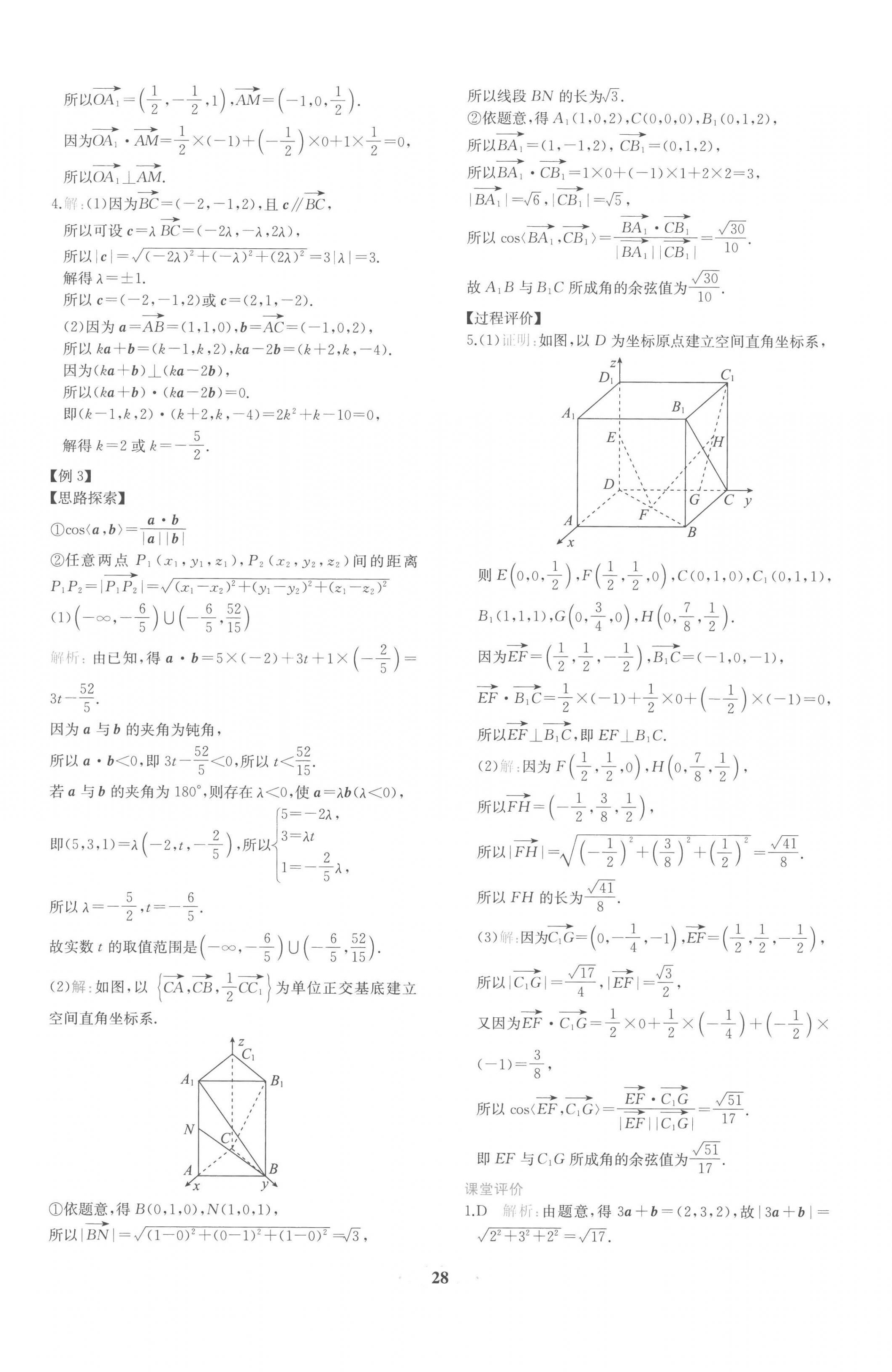 2022年新課程學(xué)習(xí)評價方案課時練高中數(shù)學(xué)選擇性必修第一冊人教版 第12頁