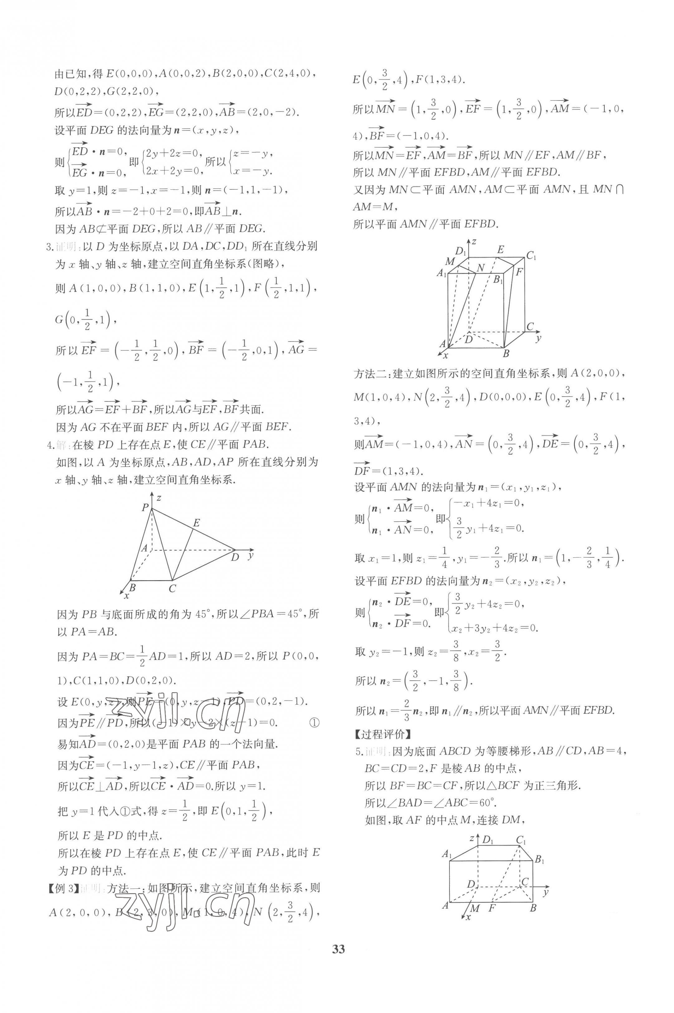 2022年新課程學(xué)習(xí)評(píng)價(jià)方案課時(shí)練高中數(shù)學(xué)選擇性必修第一冊(cè)人教版 第17頁