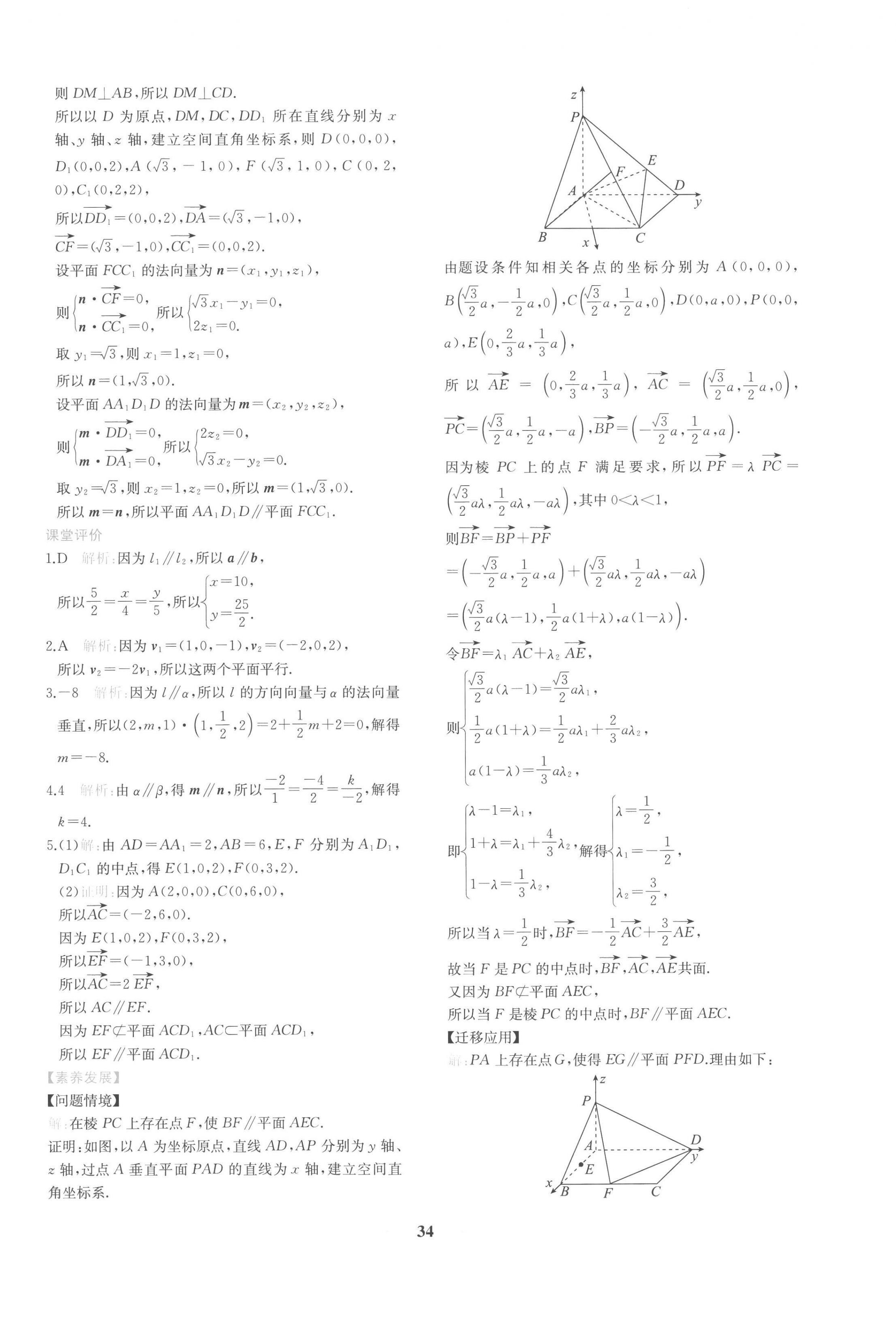 2022年新课程学习评价方案课时练高中数学选择性必修第一册人教版 第18页