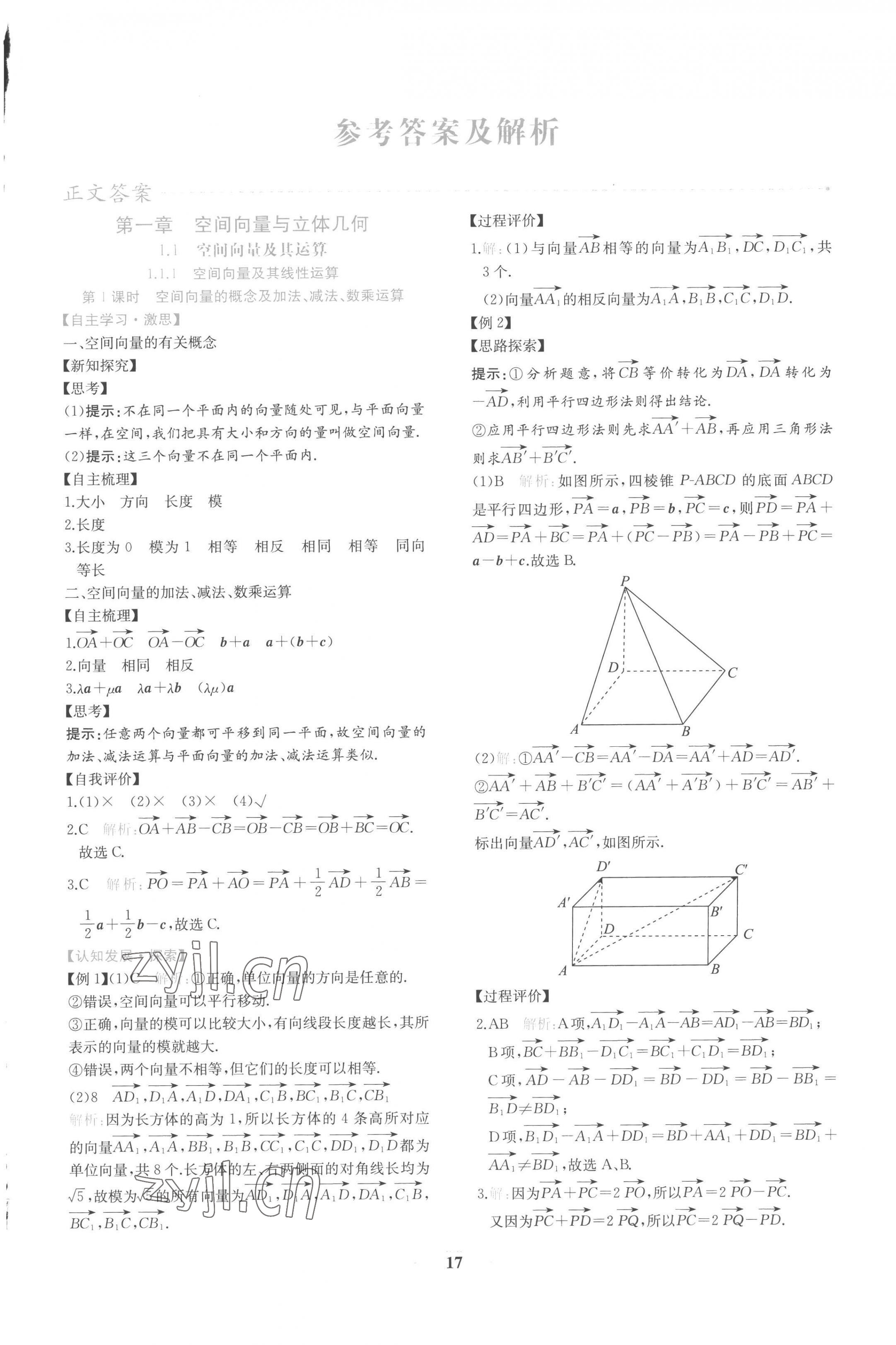 2022年新課程學(xué)習(xí)評(píng)價(jià)方案課時(shí)練高中數(shù)學(xué)選擇性必修第一冊(cè)人教版 第1頁