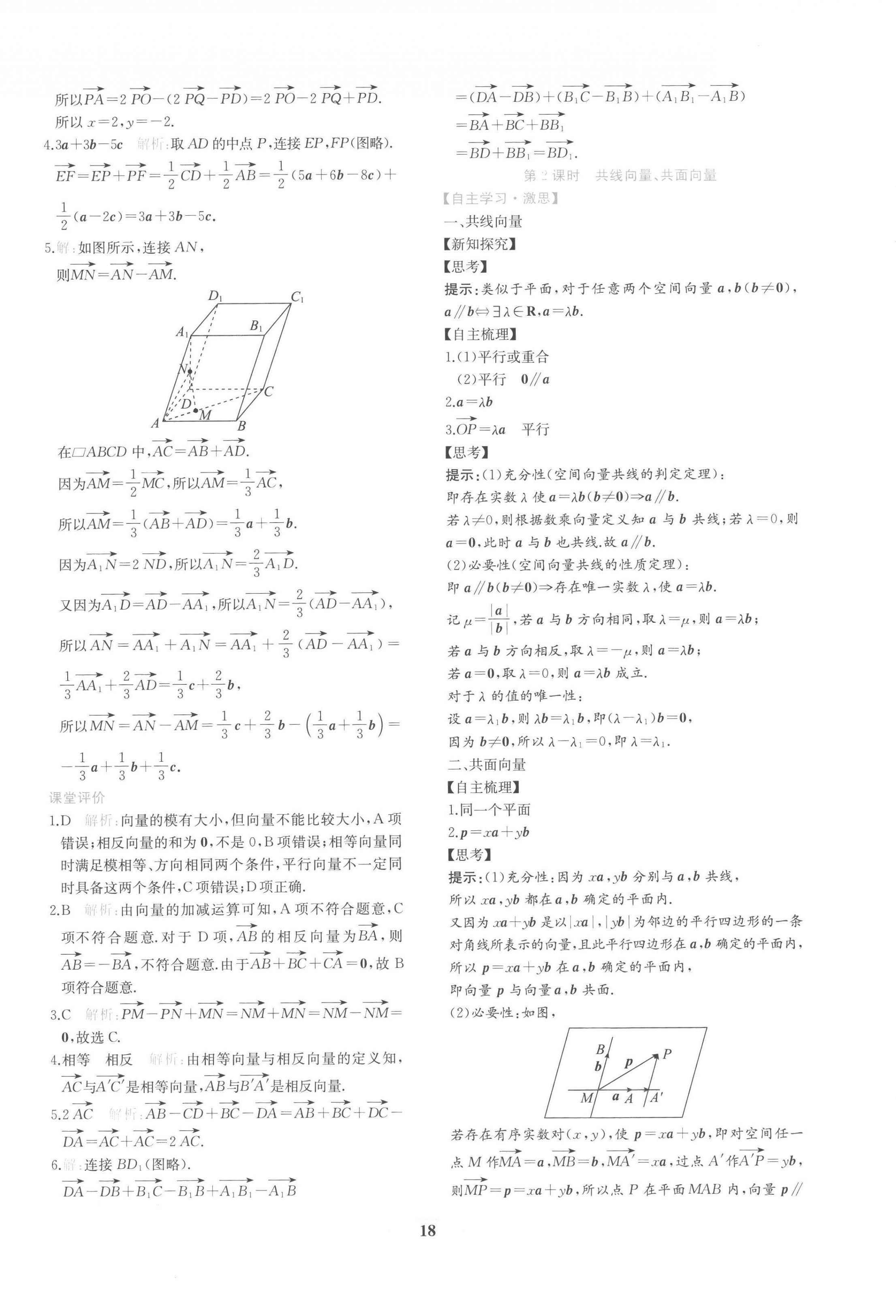 2022年新課程學(xué)習(xí)評價方案課時練高中數(shù)學(xué)選擇性必修第一冊人教版 第2頁