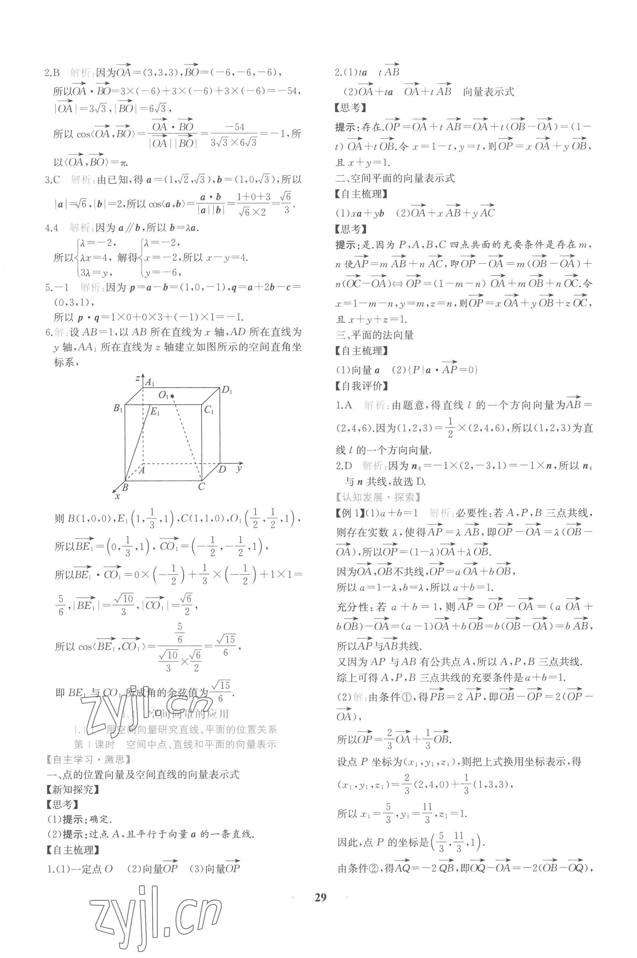 2022年新課程學(xué)習(xí)評(píng)價(jià)方案課時(shí)練高中數(shù)學(xué)選擇性必修第一冊(cè)人教版 第13頁(yè)