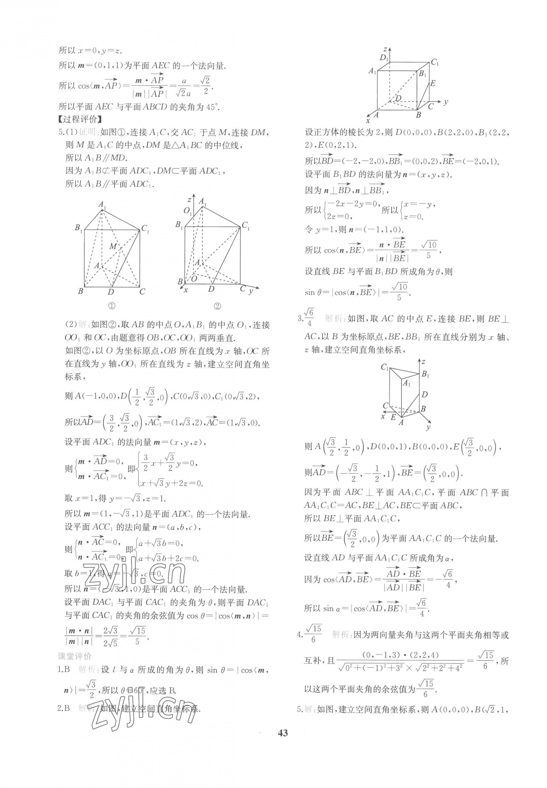 2022年新課程學(xué)習(xí)評(píng)價(jià)方案課時(shí)練高中數(shù)學(xué)選擇性必修第一冊(cè)人教版 第27頁(yè)