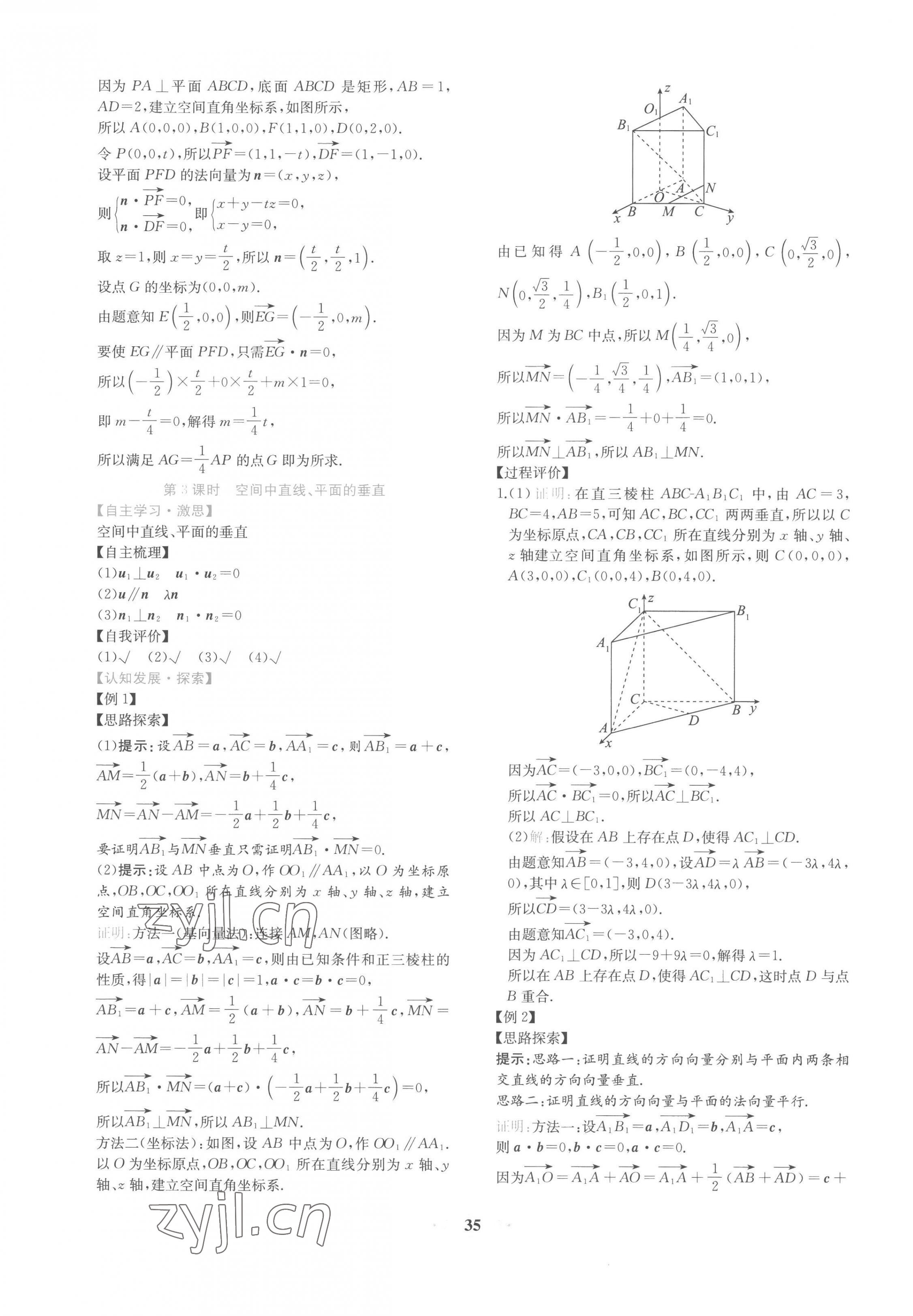 2022年新課程學(xué)習(xí)評價方案課時練高中數(shù)學(xué)選擇性必修第一冊人教版 第19頁