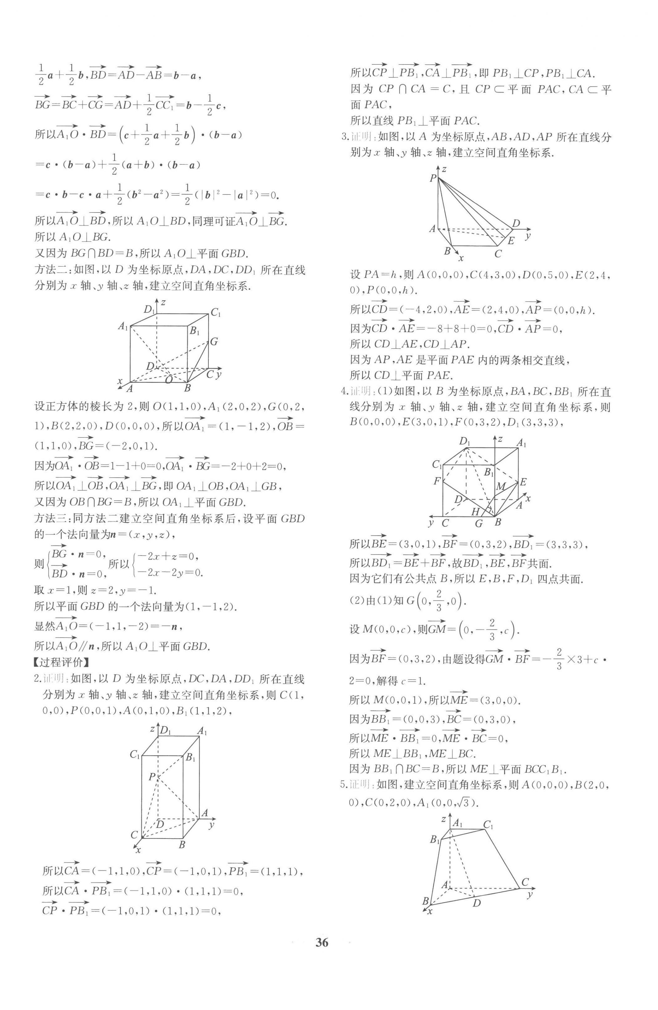 2022年新課程學(xué)習(xí)評(píng)價(jià)方案課時(shí)練高中數(shù)學(xué)選擇性必修第一冊(cè)人教版 第20頁(yè)