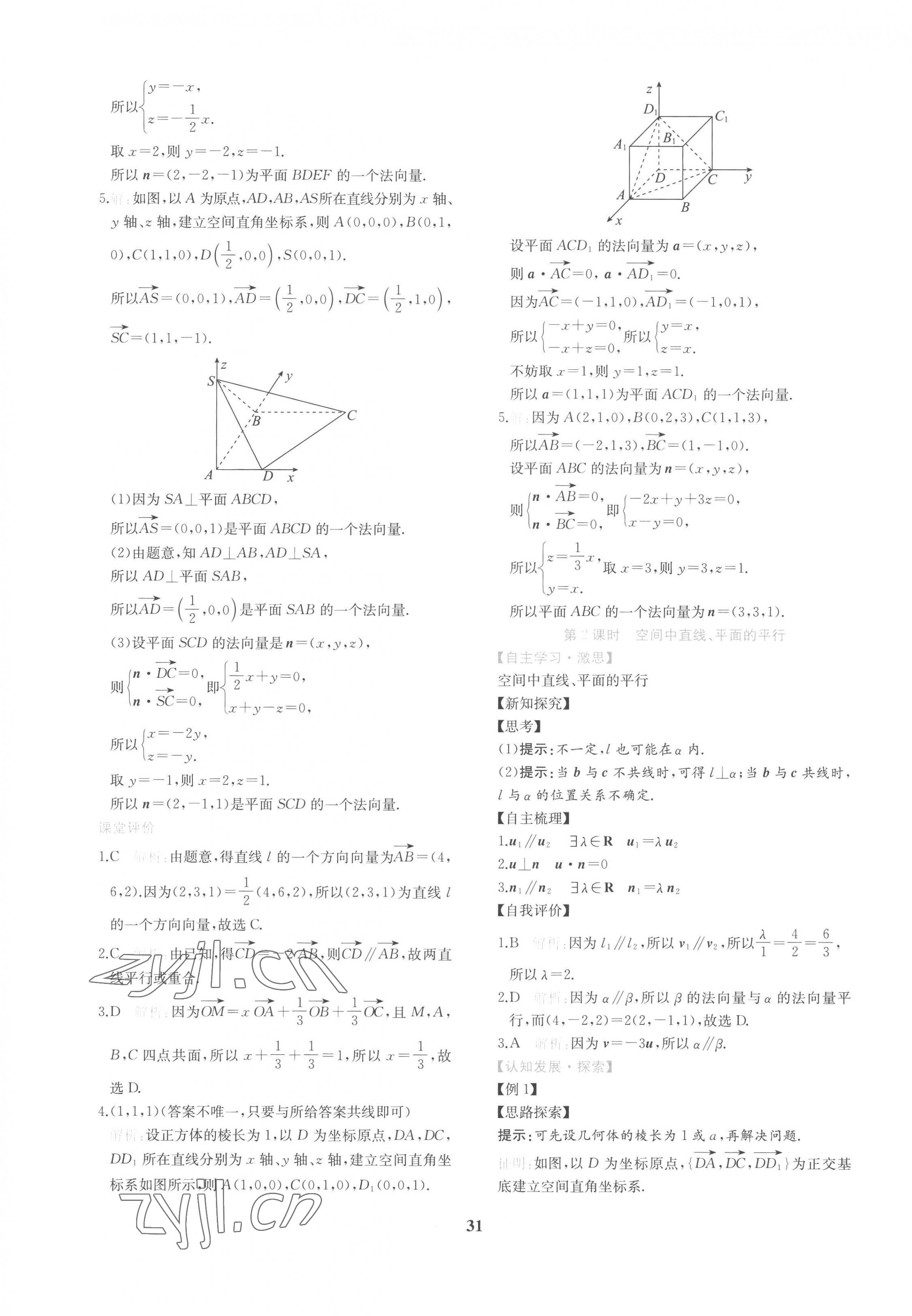 2022年新課程學(xué)習(xí)評價方案課時練高中數(shù)學(xué)選擇性必修第一冊人教版 第15頁