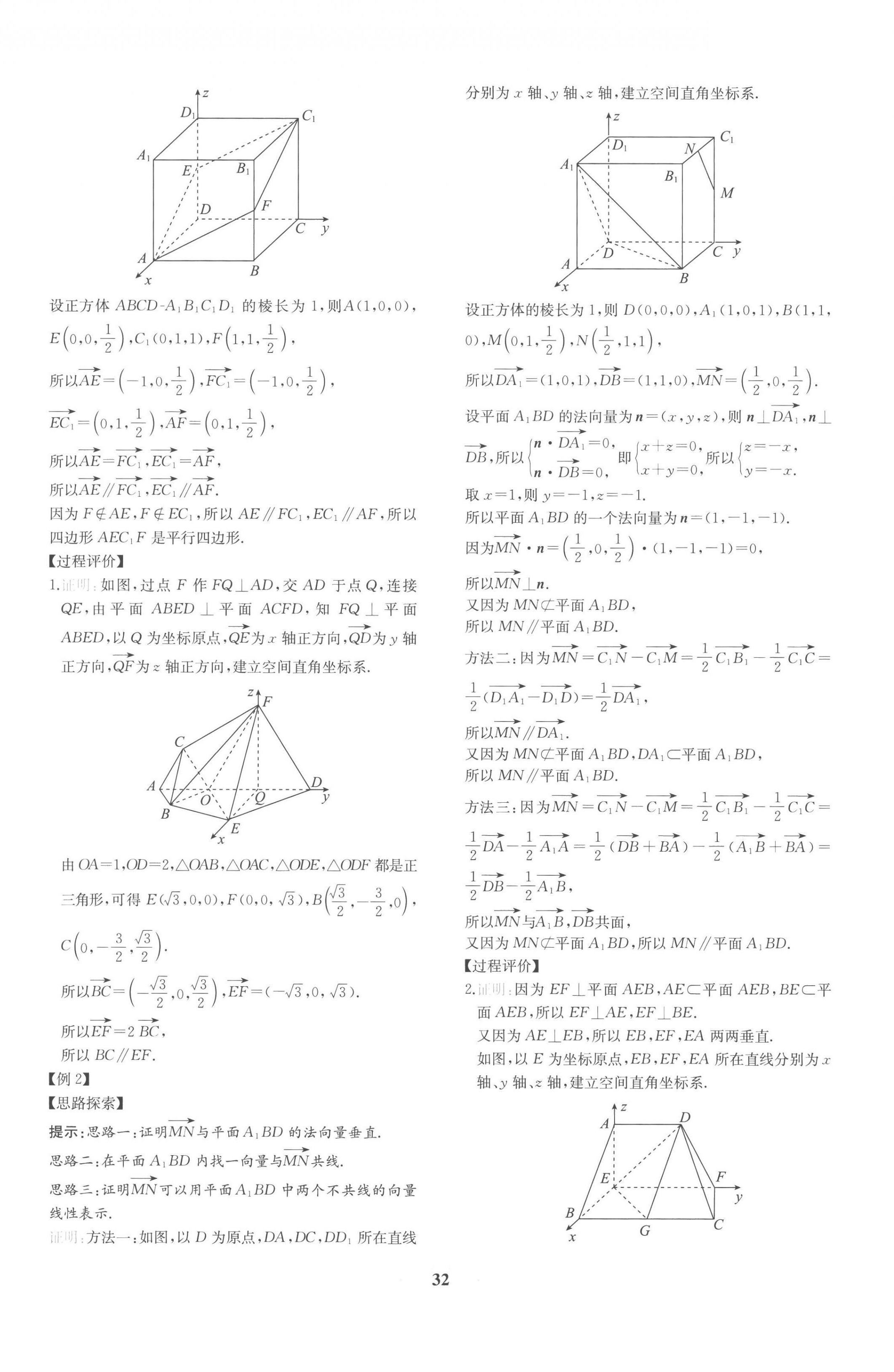 2022年新課程學(xué)習(xí)評價方案課時練高中數(shù)學(xué)選擇性必修第一冊人教版 第16頁