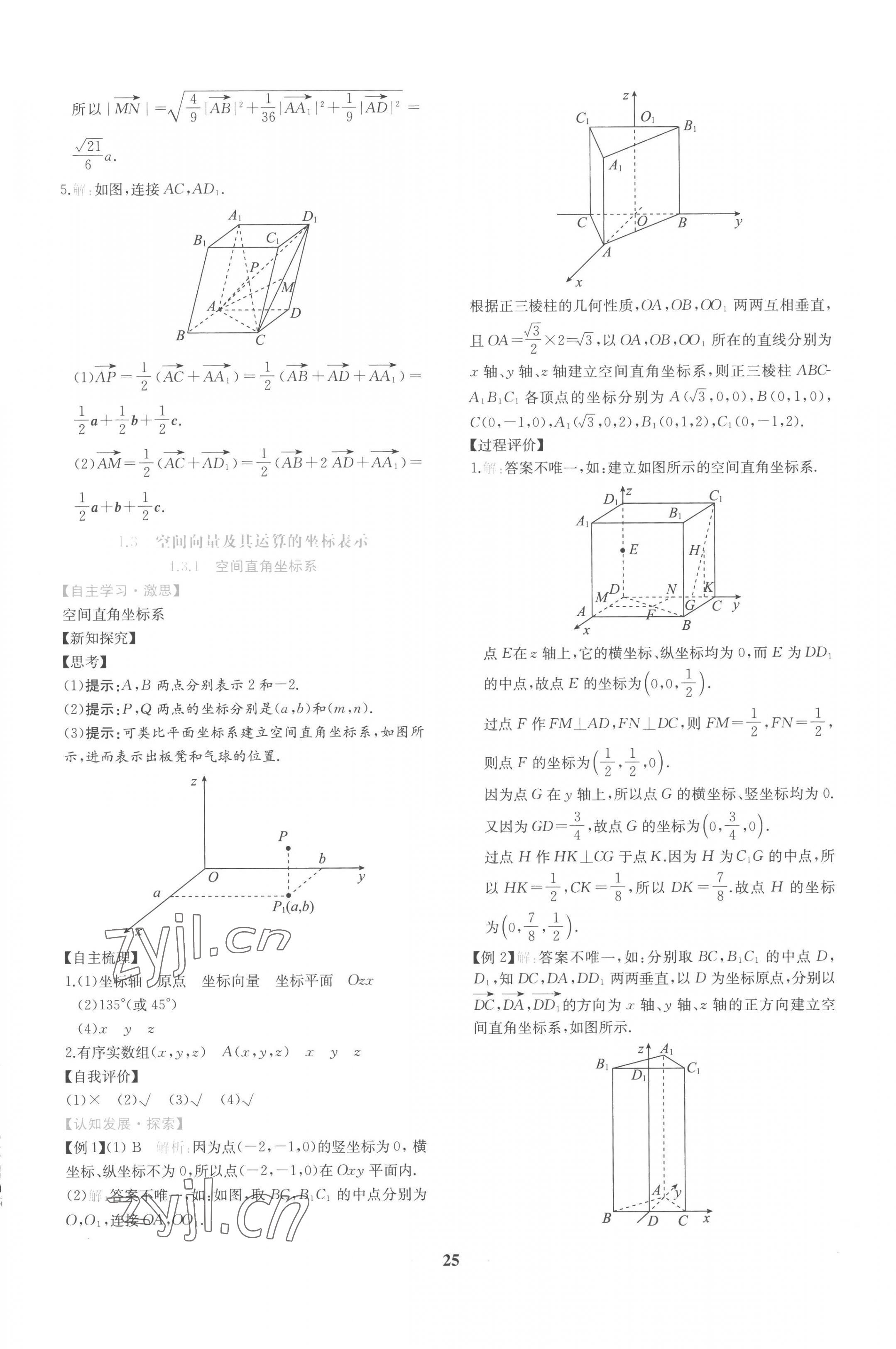 2022年新課程學(xué)習(xí)評價方案課時練高中數(shù)學(xué)選擇性必修第一冊人教版 第9頁