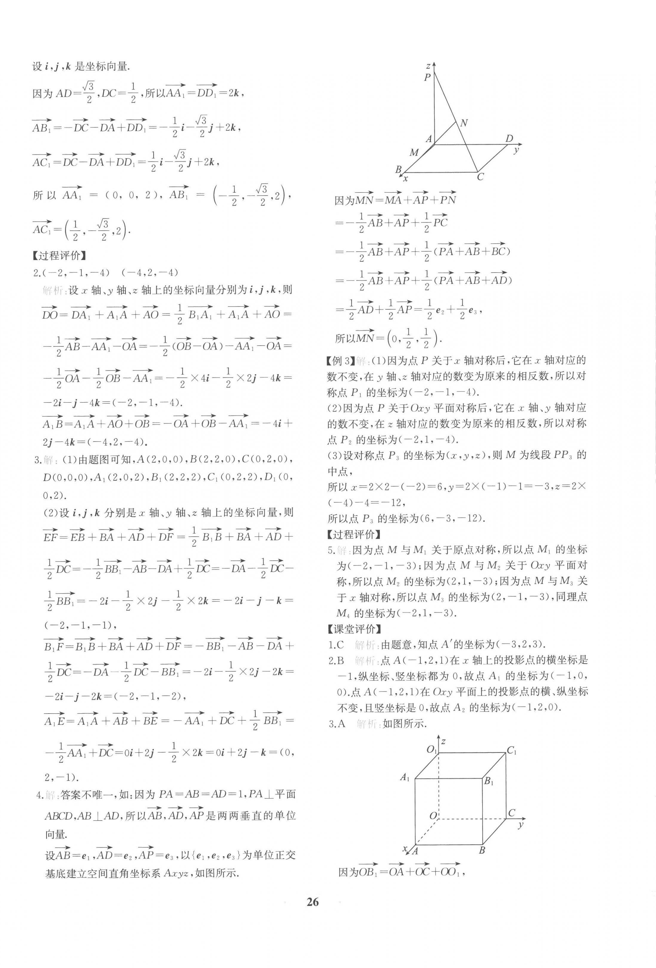 2022年新課程學(xué)習(xí)評(píng)價(jià)方案課時(shí)練高中數(shù)學(xué)選擇性必修第一冊(cè)人教版 第10頁(yè)