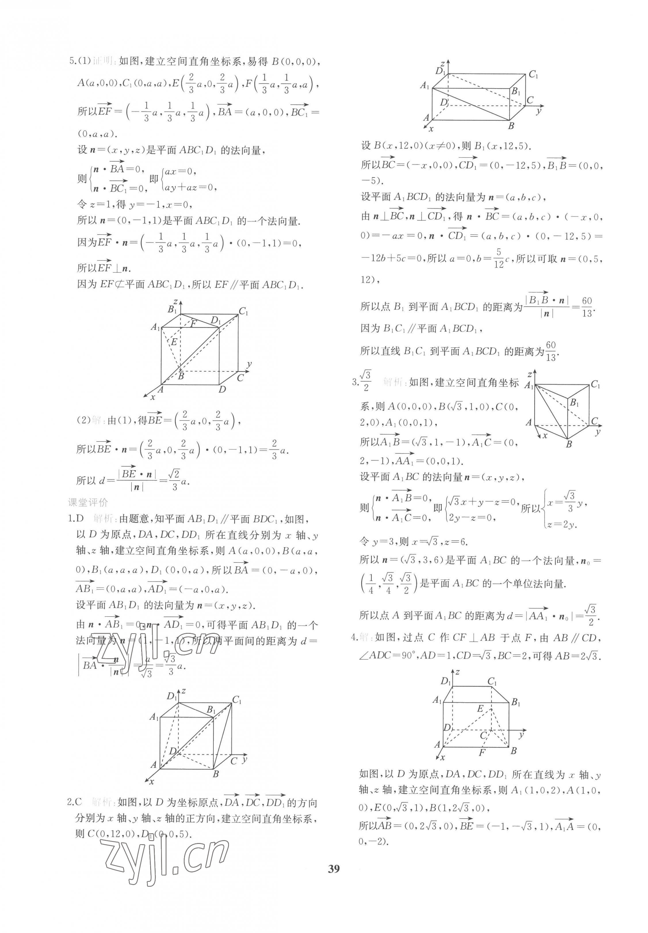 2022年新課程學(xué)習(xí)評價(jià)方案課時(shí)練高中數(shù)學(xué)選擇性必修第一冊人教版 第23頁