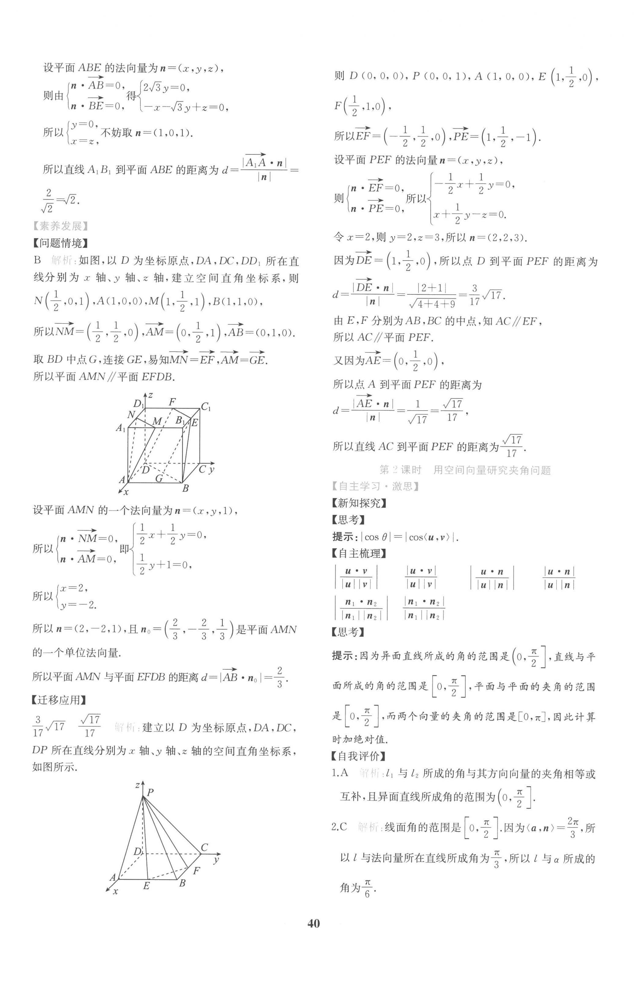 2022年新課程學(xué)習(xí)評價方案課時練高中數(shù)學(xué)選擇性必修第一冊人教版 第24頁