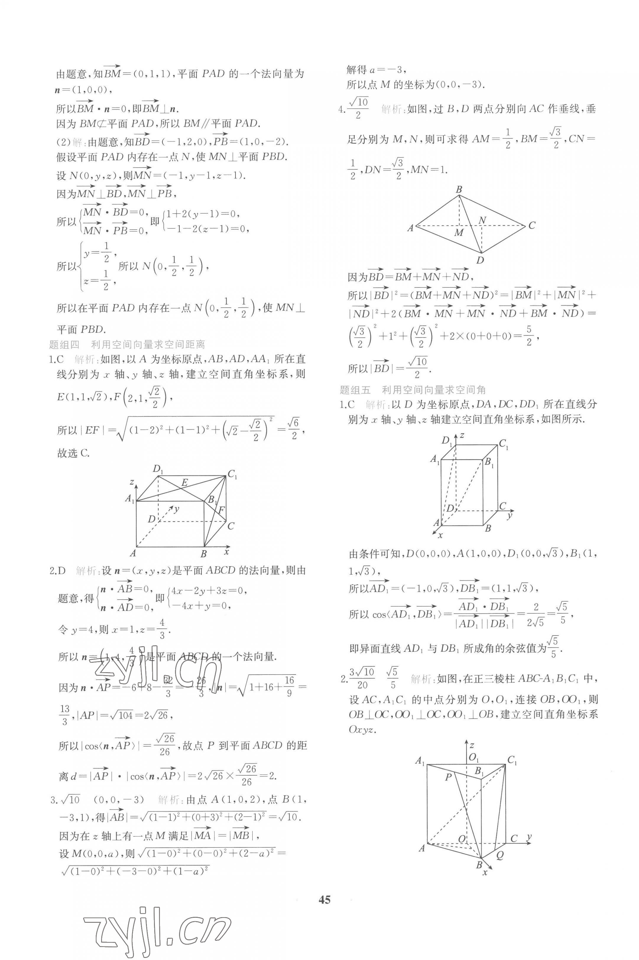 2022年新課程學(xué)習(xí)評(píng)價(jià)方案課時(shí)練高中數(shù)學(xué)選擇性必修第一冊(cè)人教版 第29頁(yè)