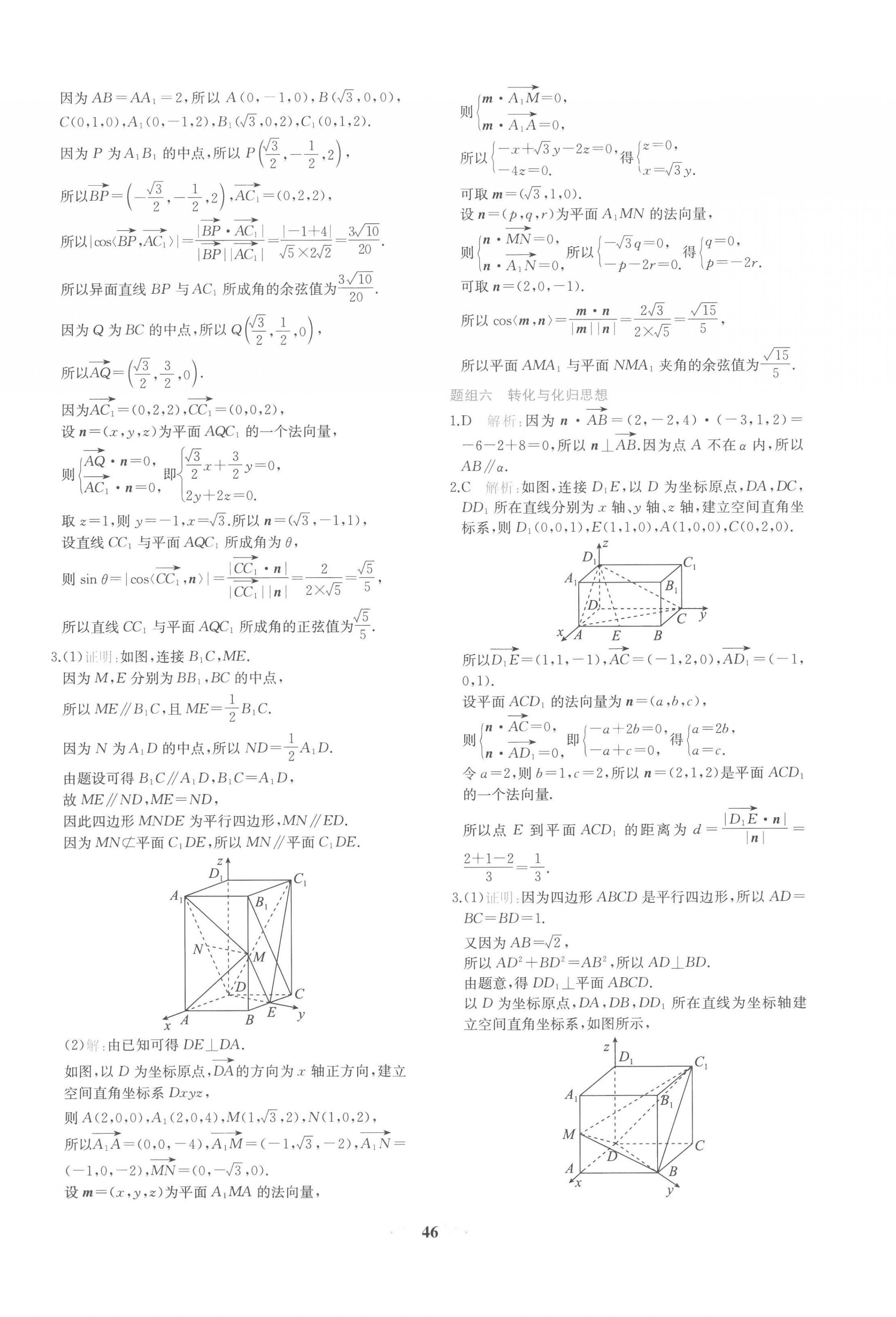 2022年新課程學(xué)習(xí)評價(jià)方案課時(shí)練高中數(shù)學(xué)選擇性必修第一冊人教版 第30頁