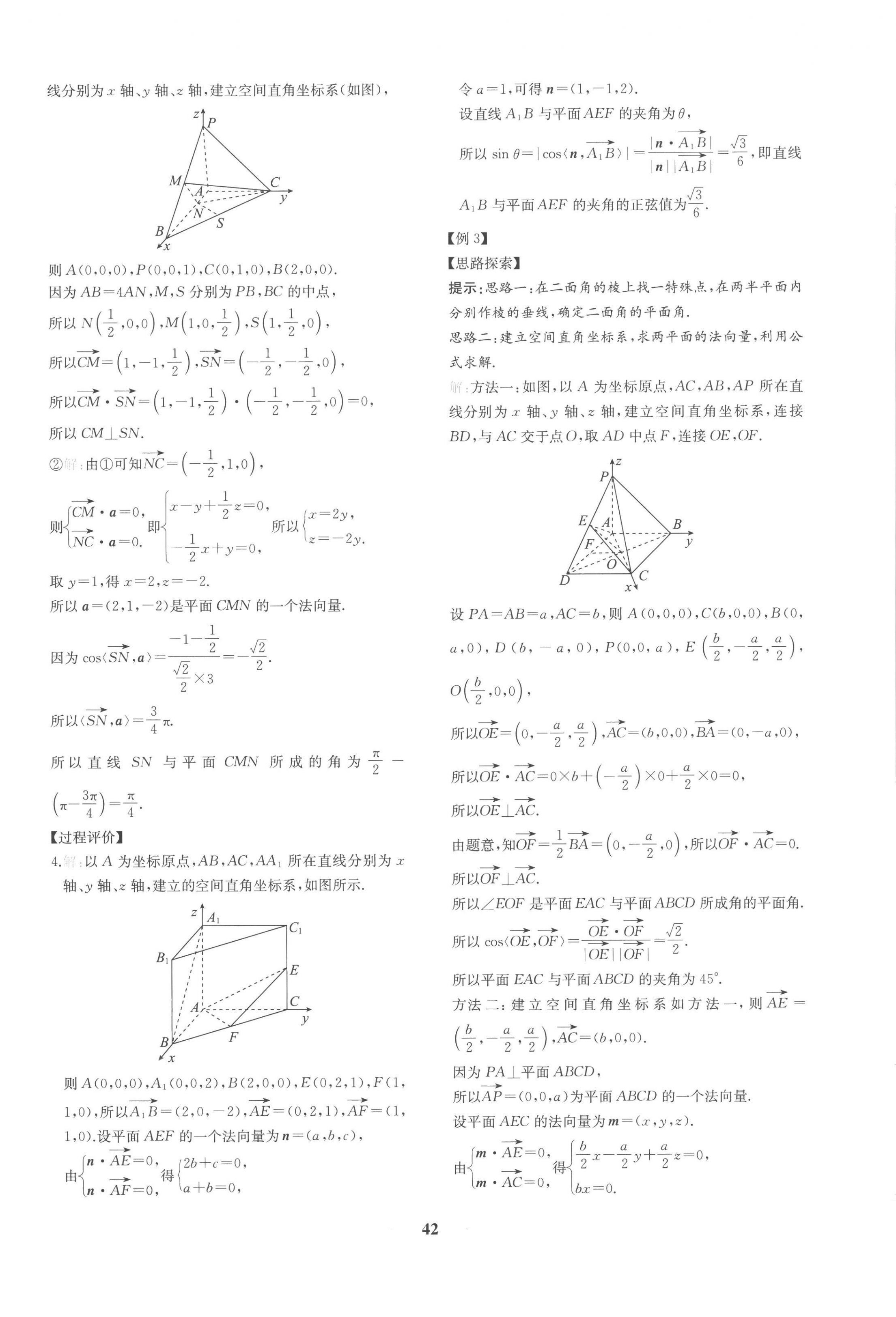 2022年新課程學習評價方案課時練高中數(shù)學選擇性必修第一冊人教版 第26頁