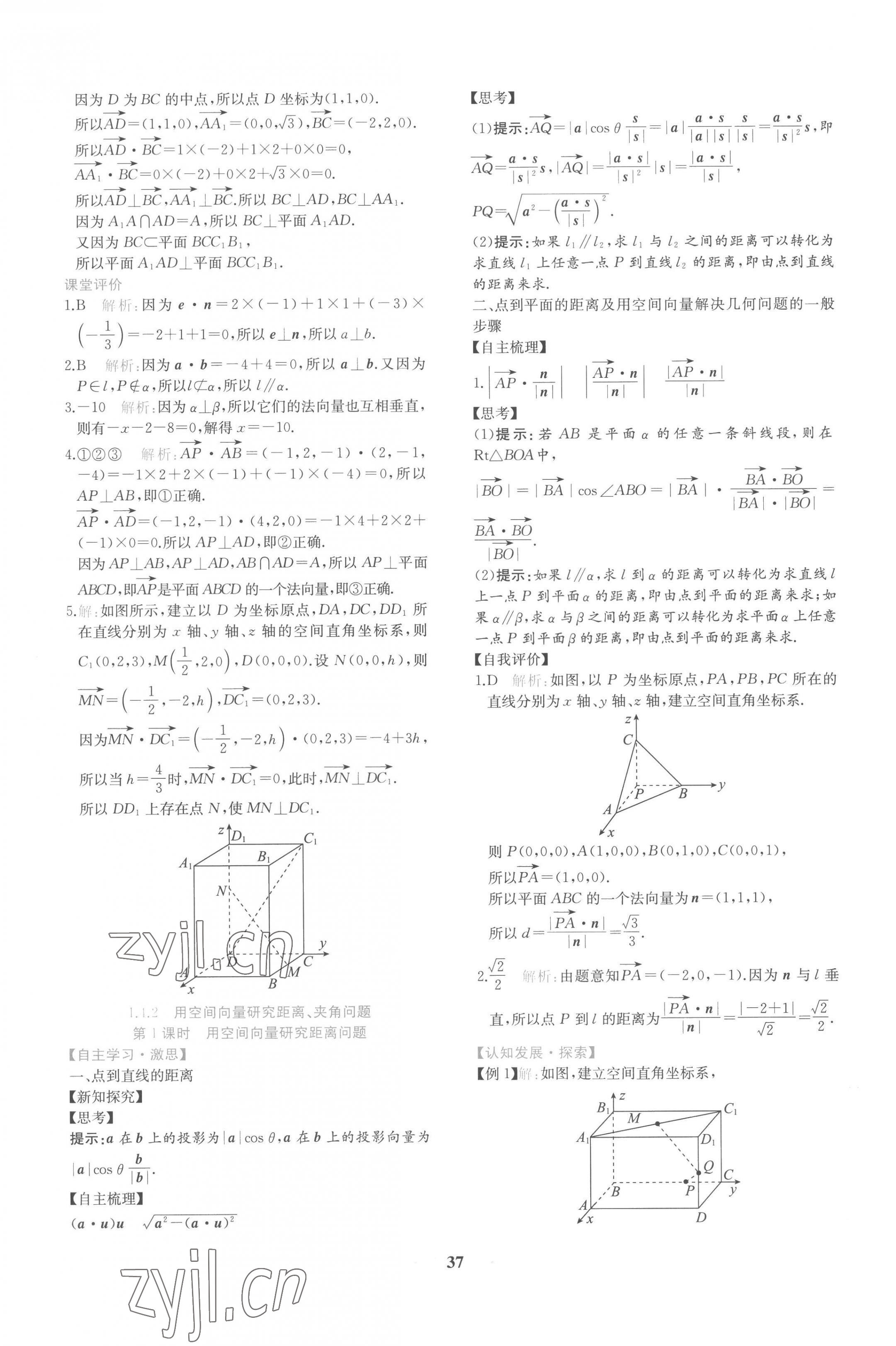 2022年新课程学习评价方案课时练高中数学选择性必修第一册人教版 第21页